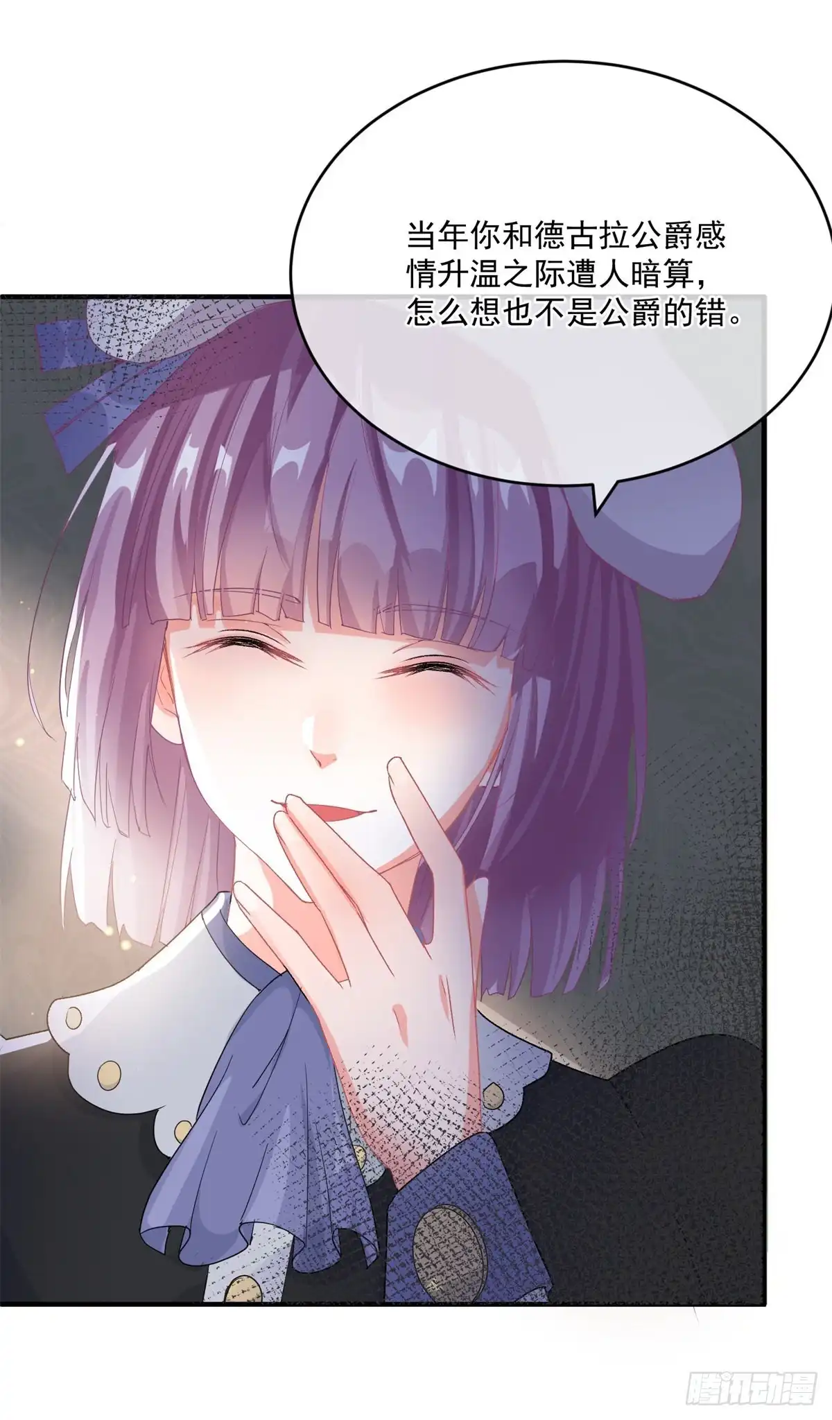 《冷血公爵攻略计划》第91话 明与暗 第10页