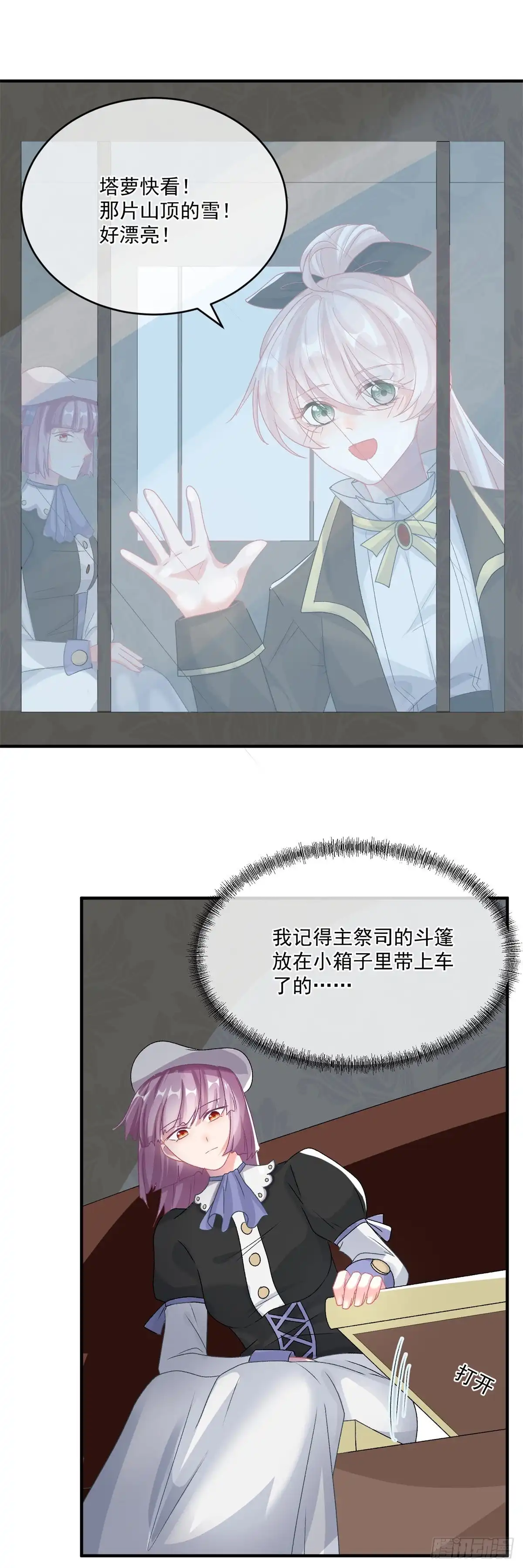 《冷血公爵攻略计划》第91话 明与暗 第16页