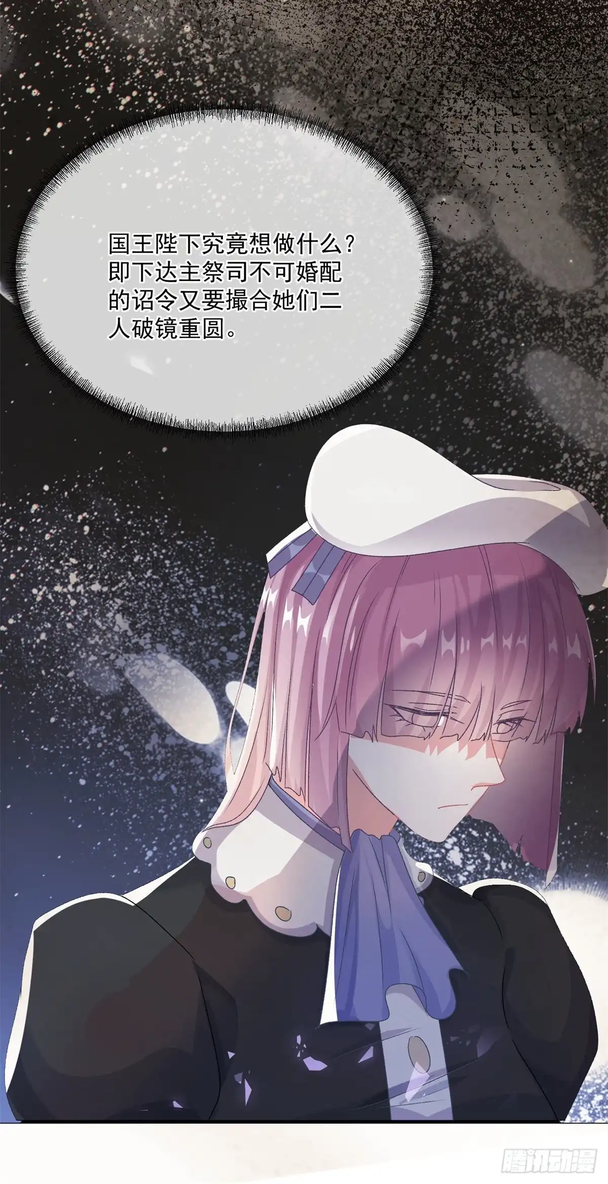 《冷血公爵攻略计划》第91话 明与暗 第15页