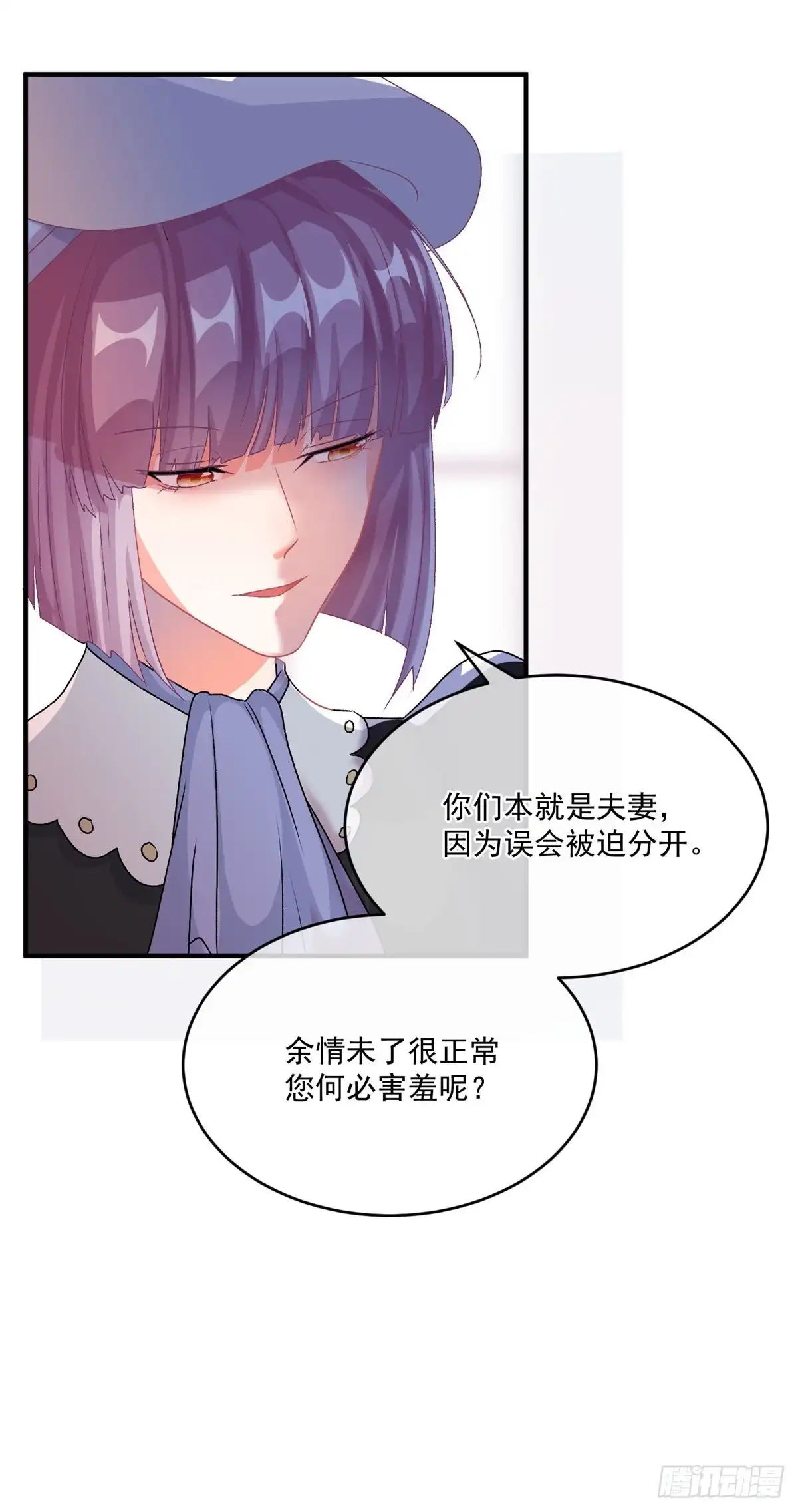 《冷血公爵攻略计划》第91话 明与暗 第8页