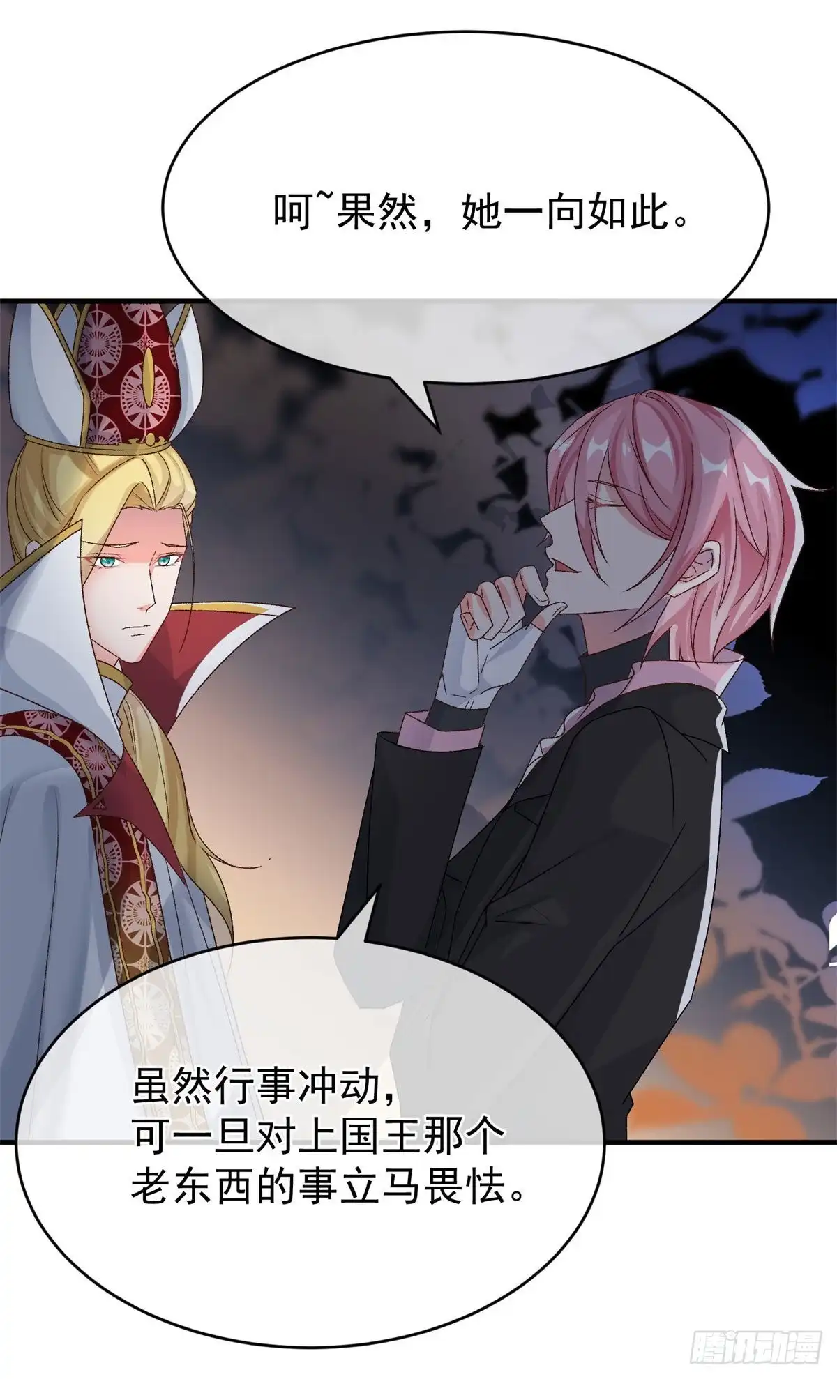 《冷血公爵攻略计划》第92话 无可奈何的安希尔 第9页