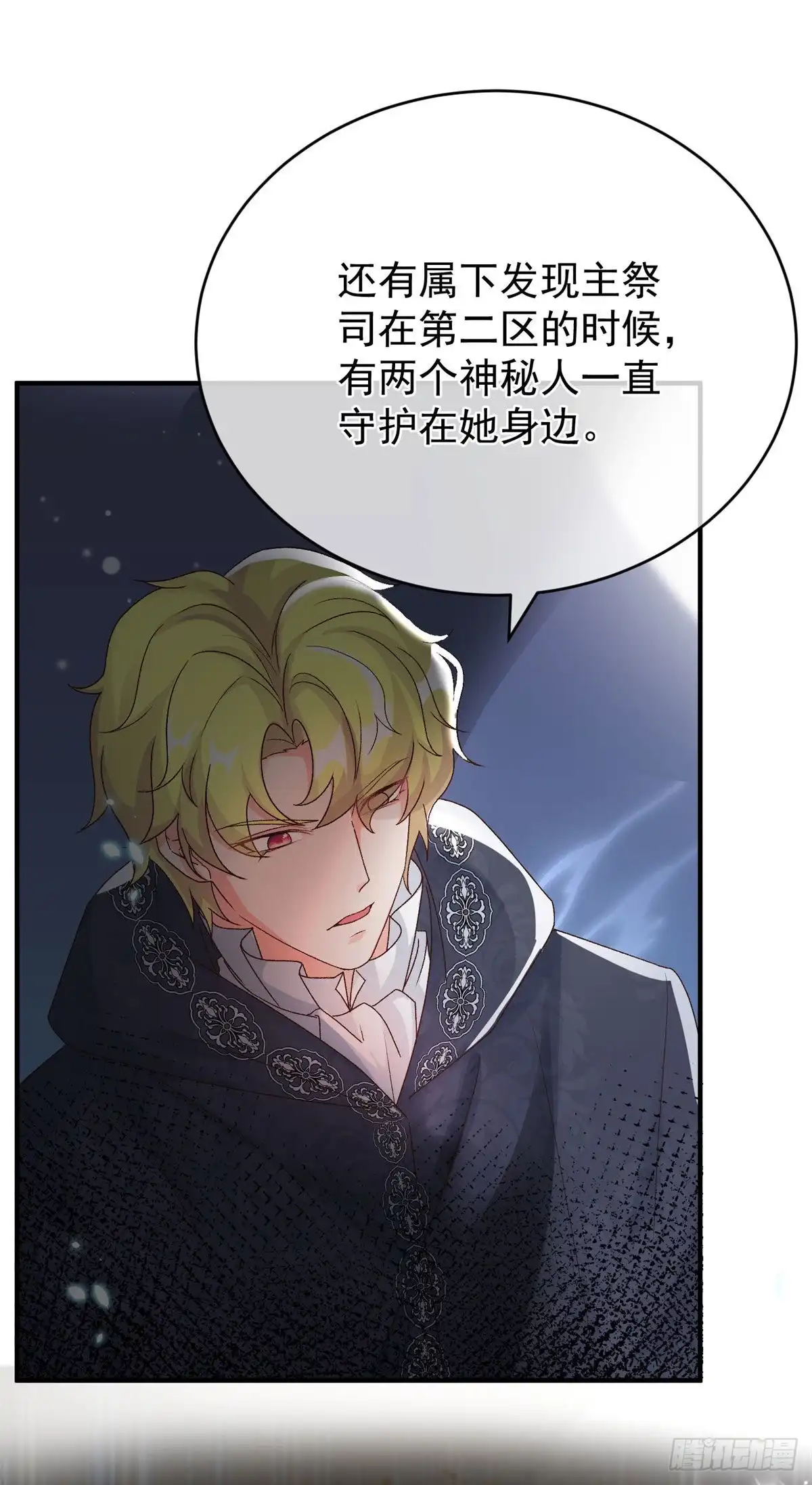 《冷血公爵攻略计划》第92话 无可奈何的安希尔 第10页