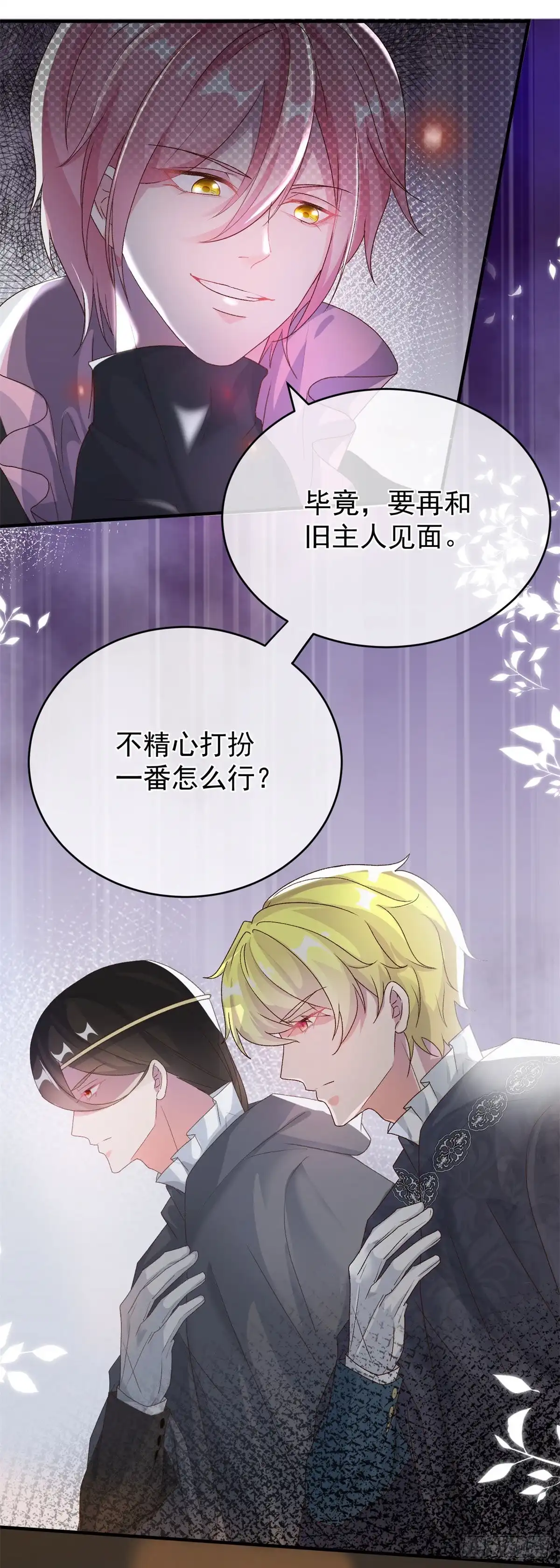 《冷血公爵攻略计划》第92话 无可奈何的安希尔 第3页