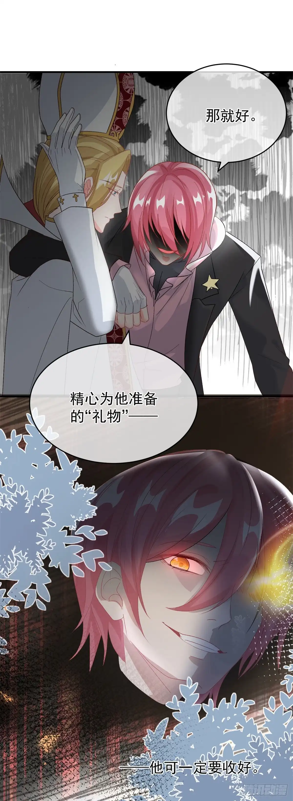 《冷血公爵攻略计划》第92话 无可奈何的安希尔 第15页