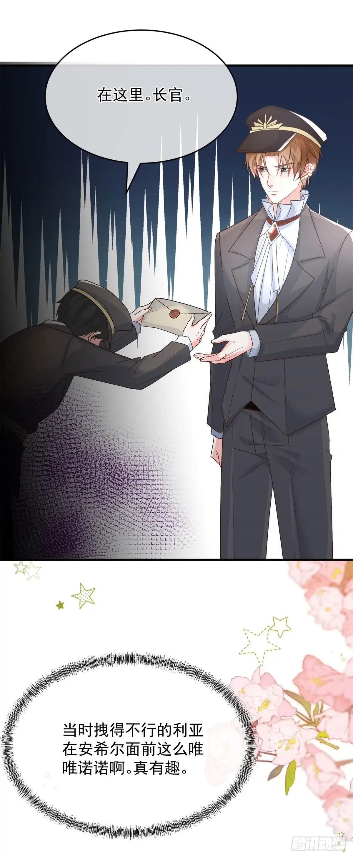 《冷血公爵攻略计划》第92话 无可奈何的安希尔 第32页