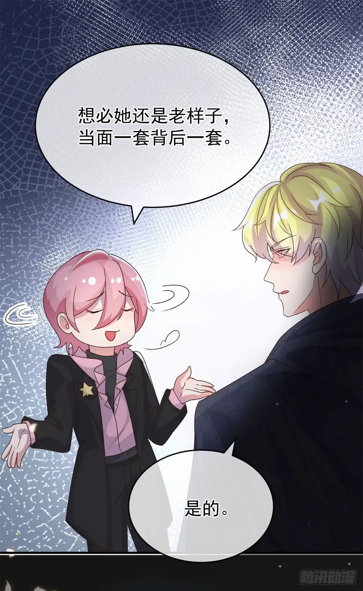 《冷血公爵攻略计划》第92话 无可奈何的安希尔 第7页