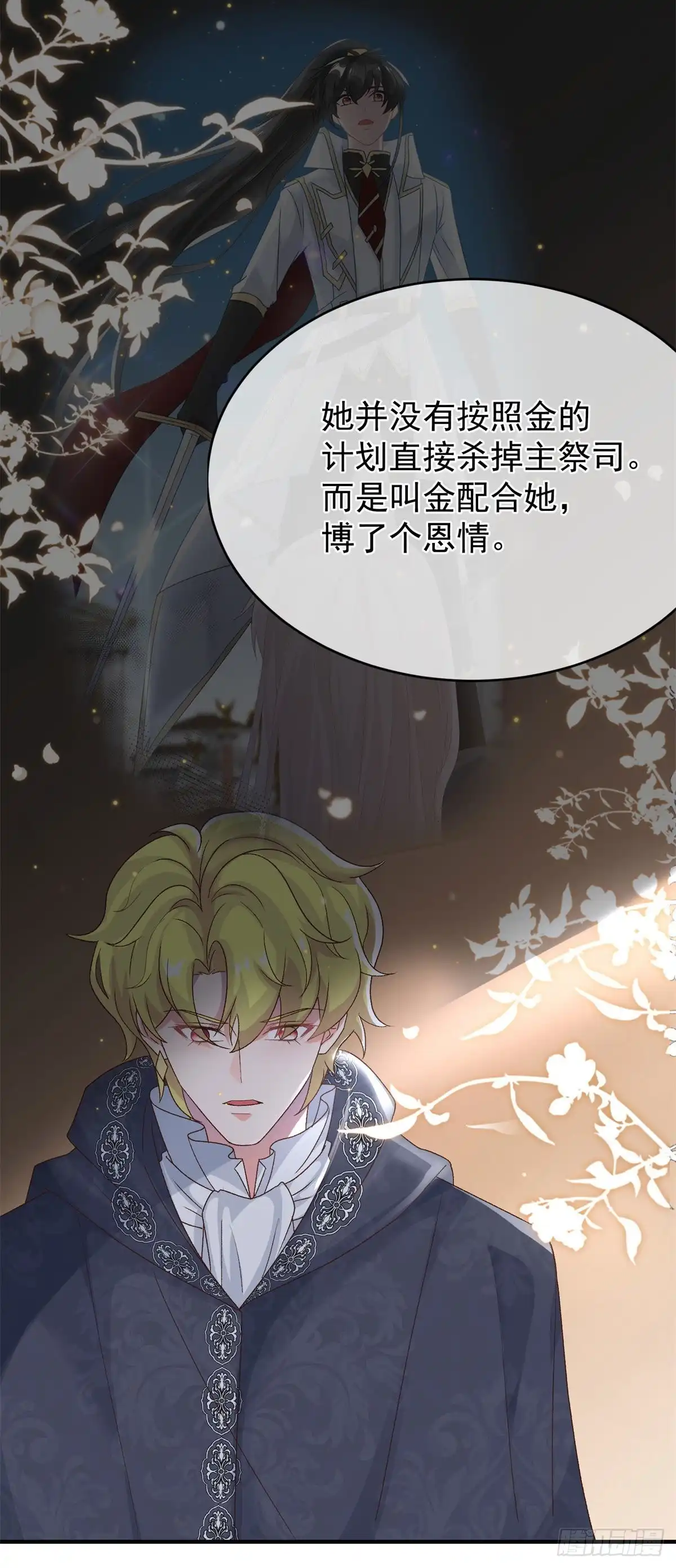 《冷血公爵攻略计划》第92话 无可奈何的安希尔 第8页