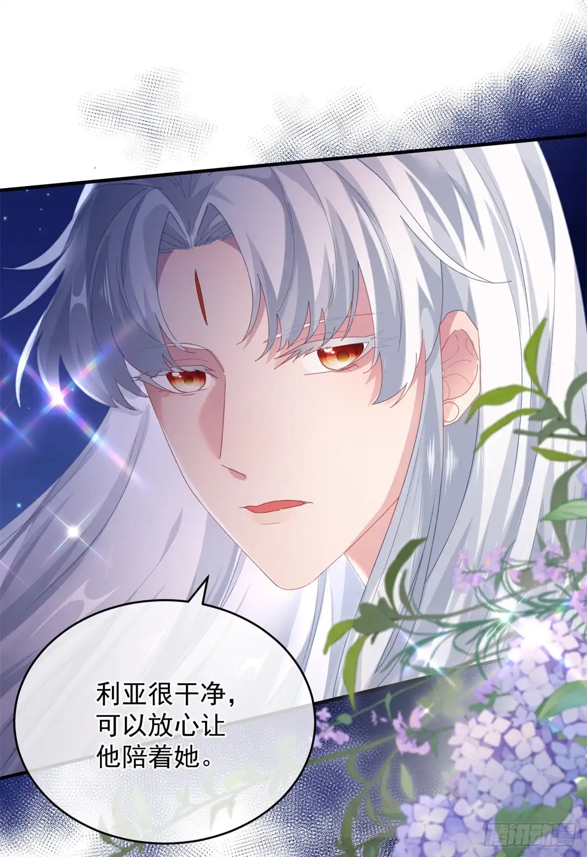 《冷血公爵攻略计划》第93话 她的朋友 第27页