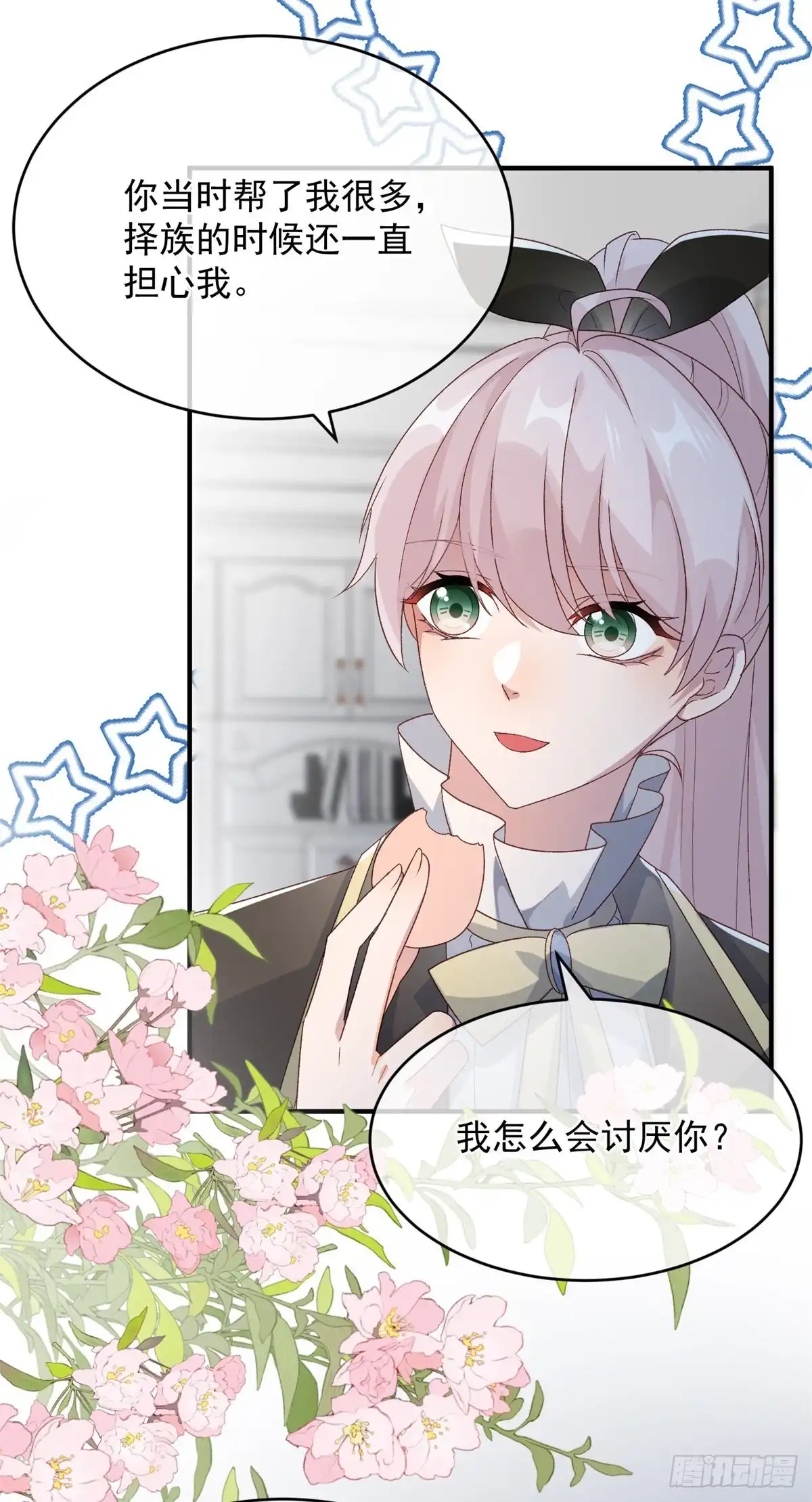 《冷血公爵攻略计划》第93话 她的朋友 第22页