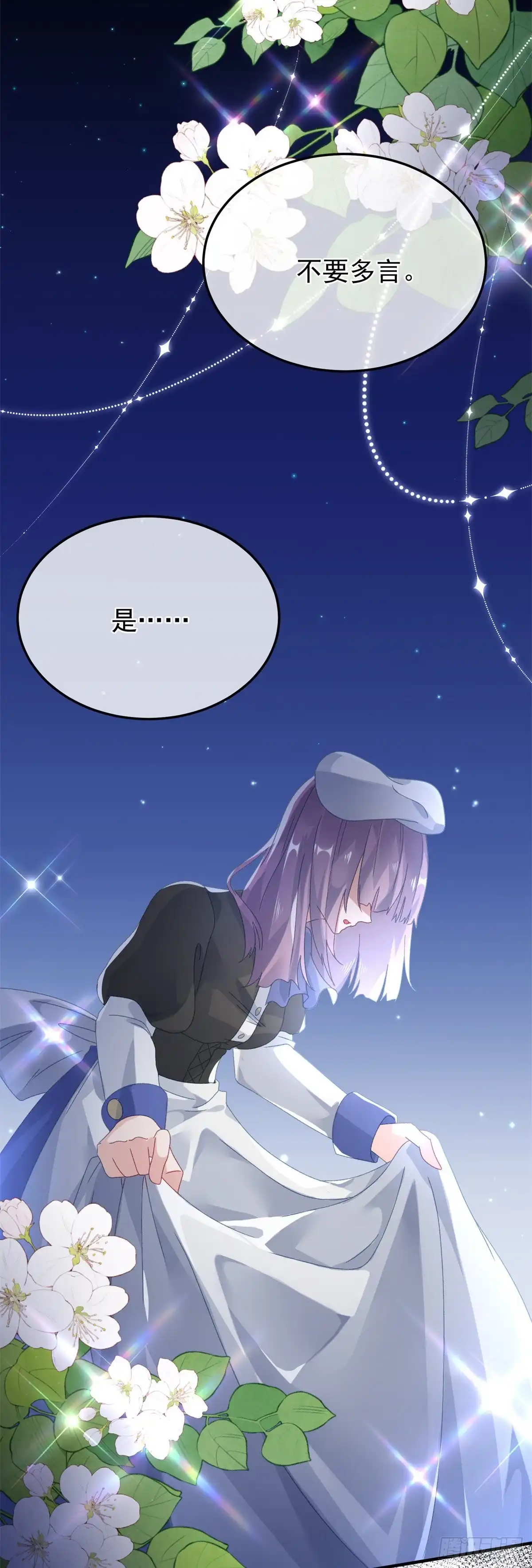 《冷血公爵攻略计划》第93话 她的朋友 第32页