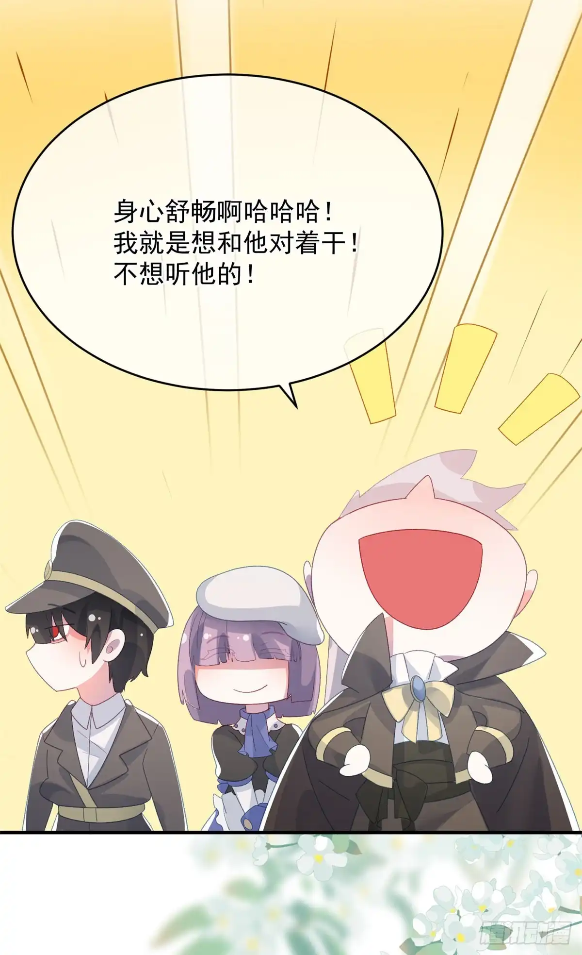 《冷血公爵攻略计划》第93话 她的朋友 第4页