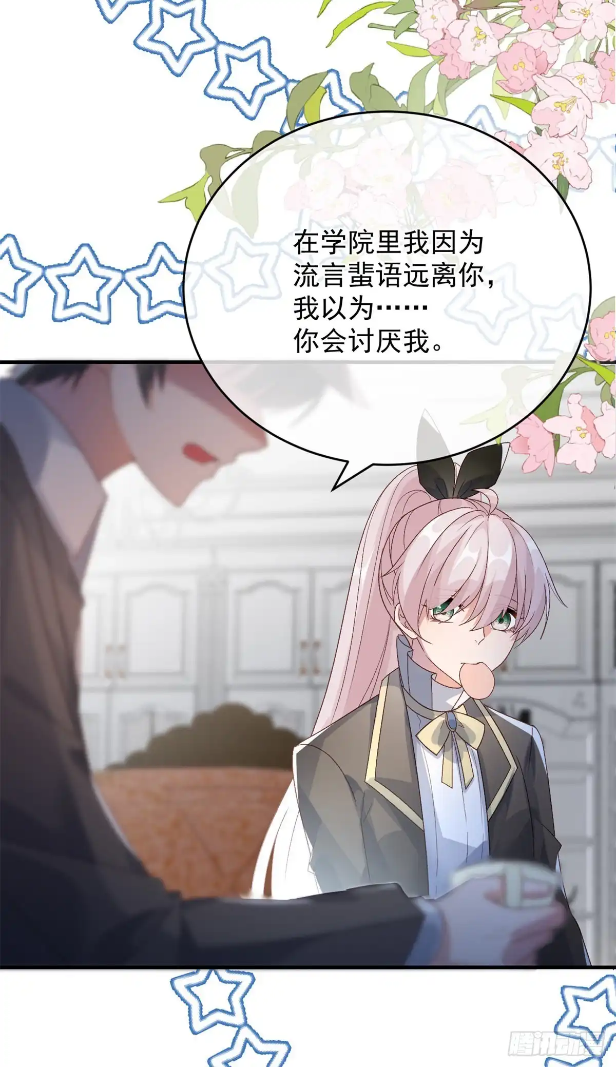 《冷血公爵攻略计划》第93话 她的朋友 第21页