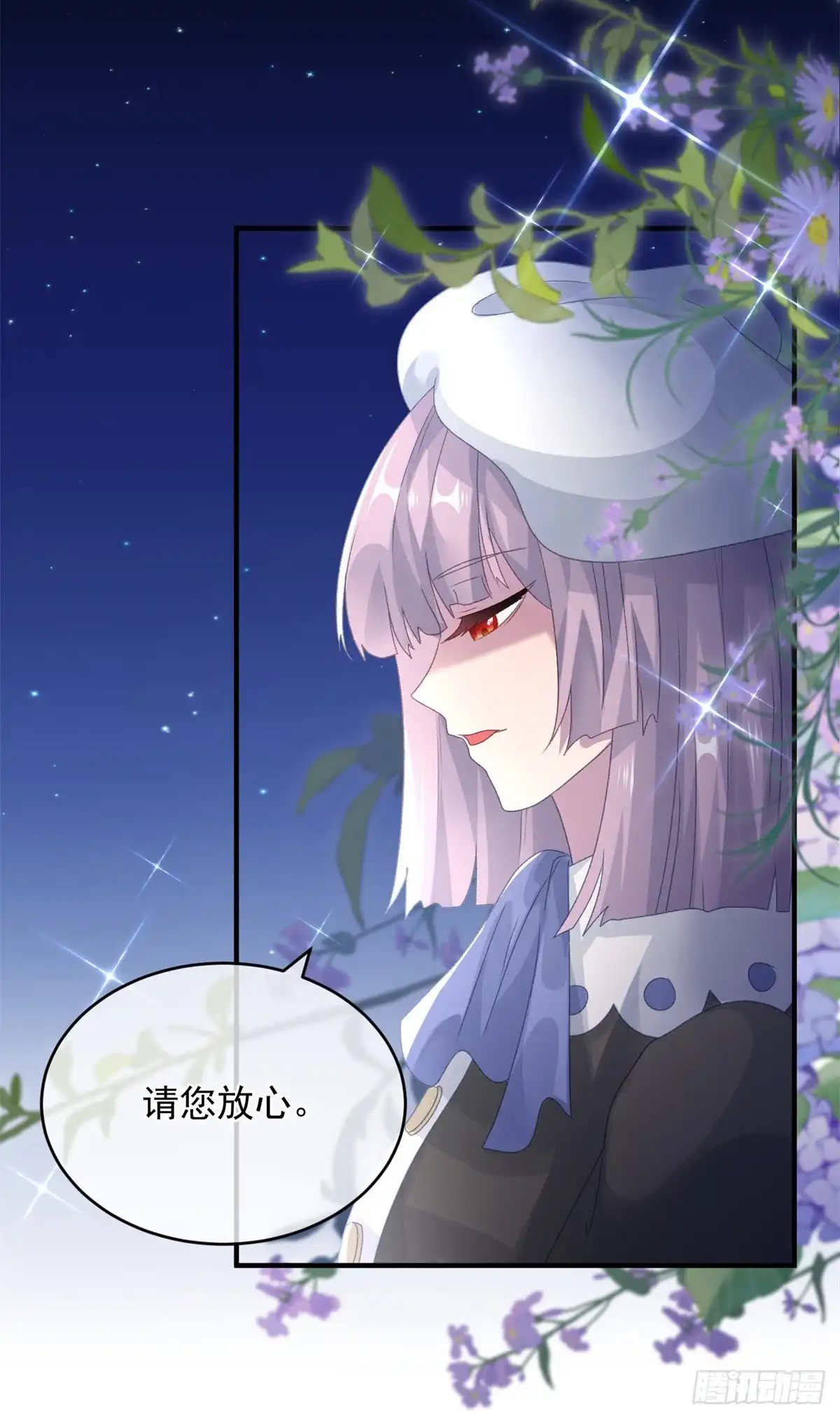 《冷血公爵攻略计划》第93话 她的朋友 第30页