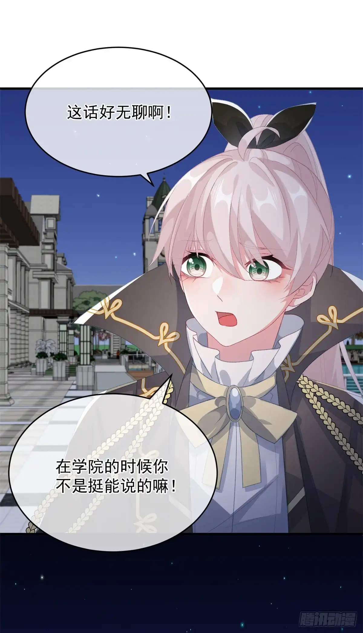 《冷血公爵攻略计划》第93话 她的朋友 第6页