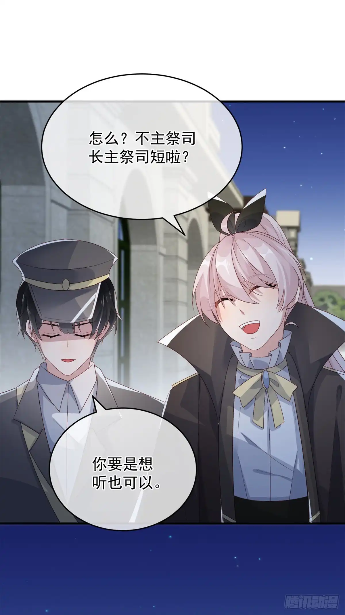 《冷血公爵攻略计划》第93话 她的朋友 第12页
