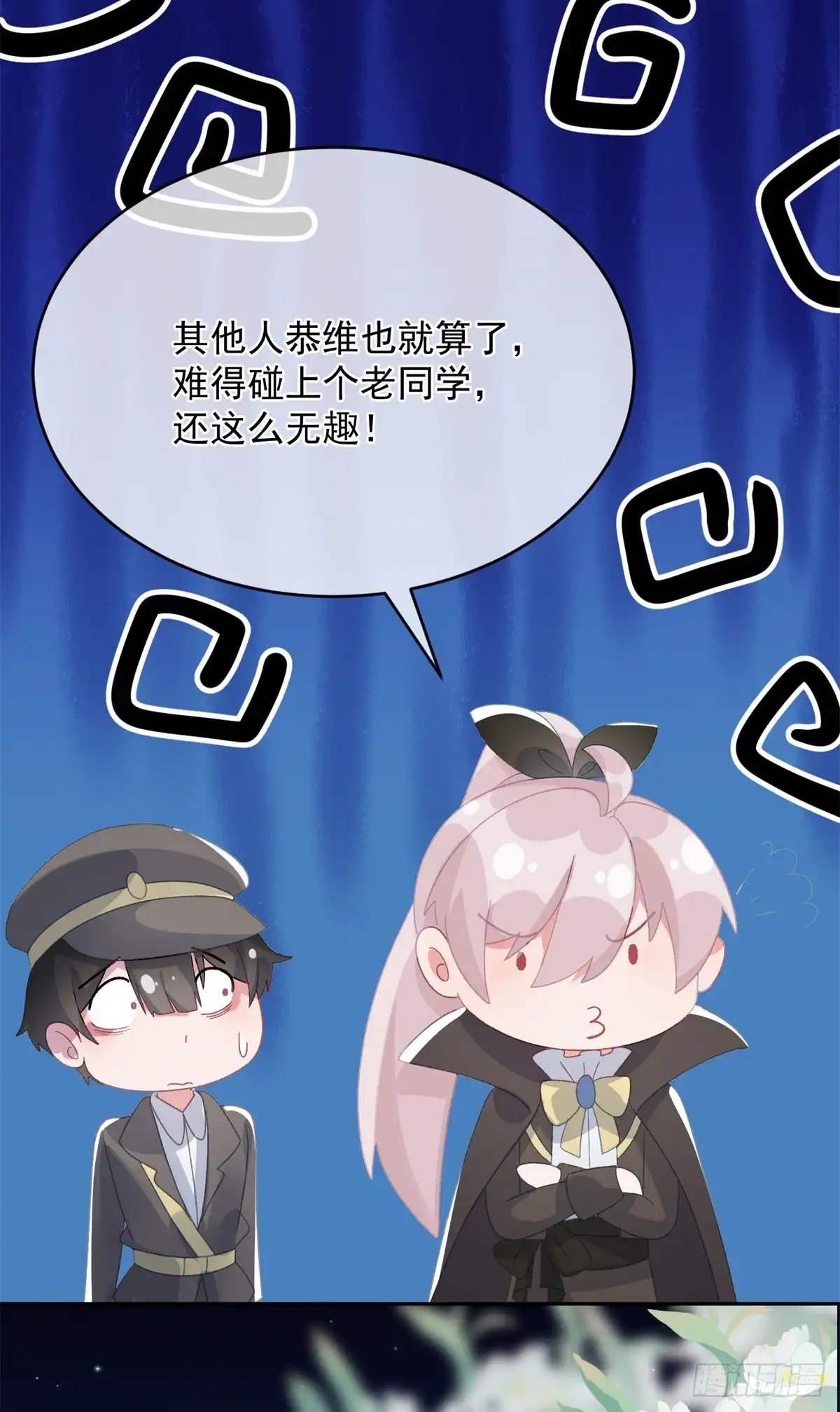 《冷血公爵攻略计划》第93话 她的朋友 第9页