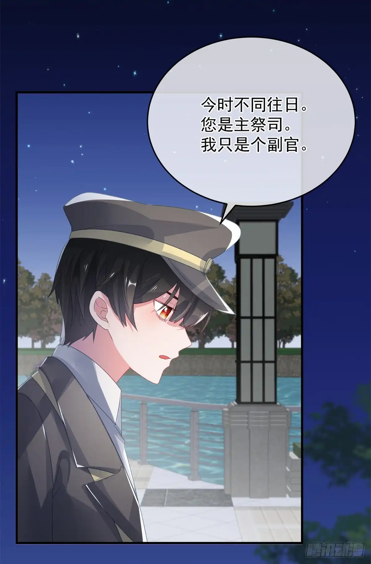 《冷血公爵攻略计划》第93话 她的朋友 第7页