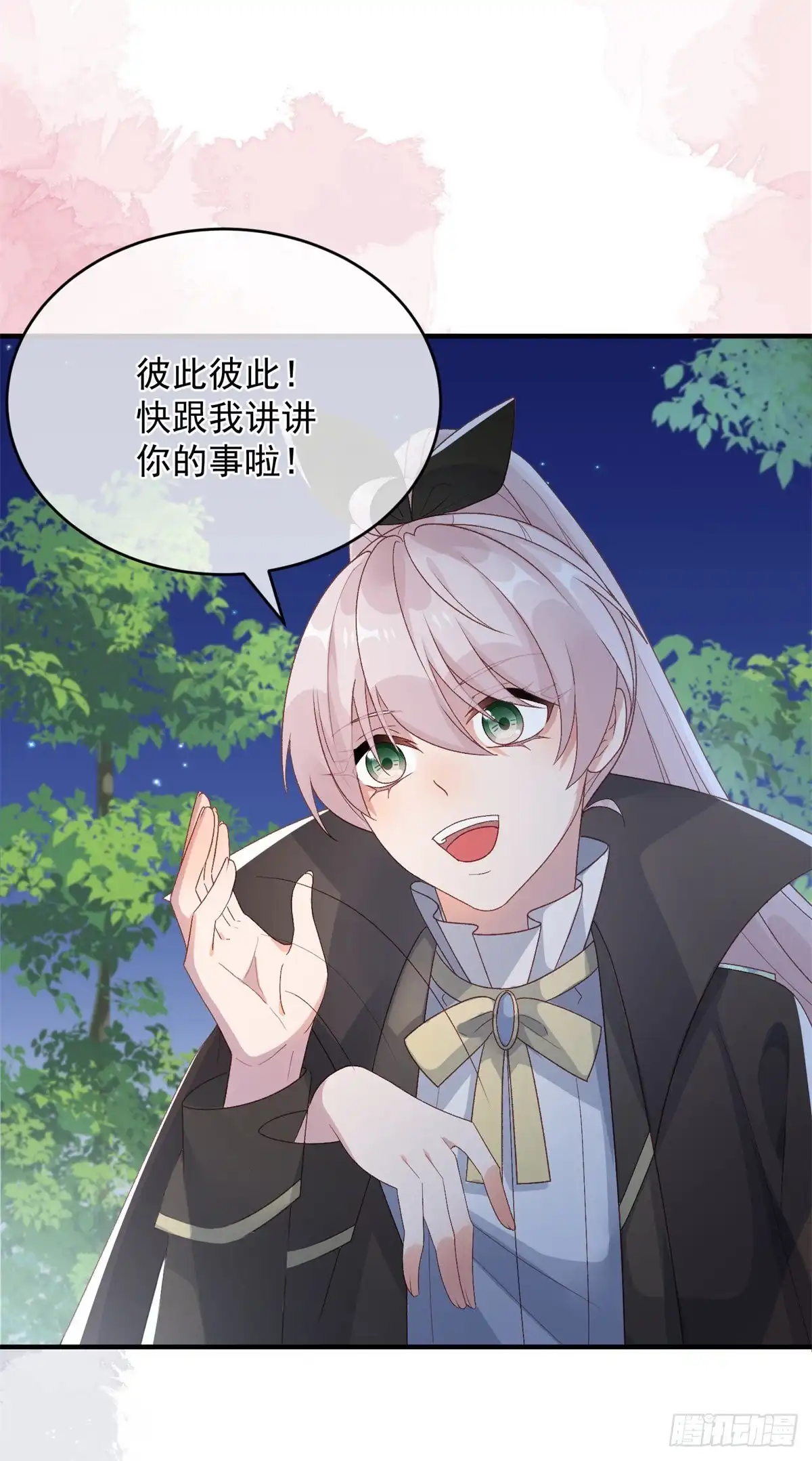 《冷血公爵攻略计划》第93话 她的朋友 第14页