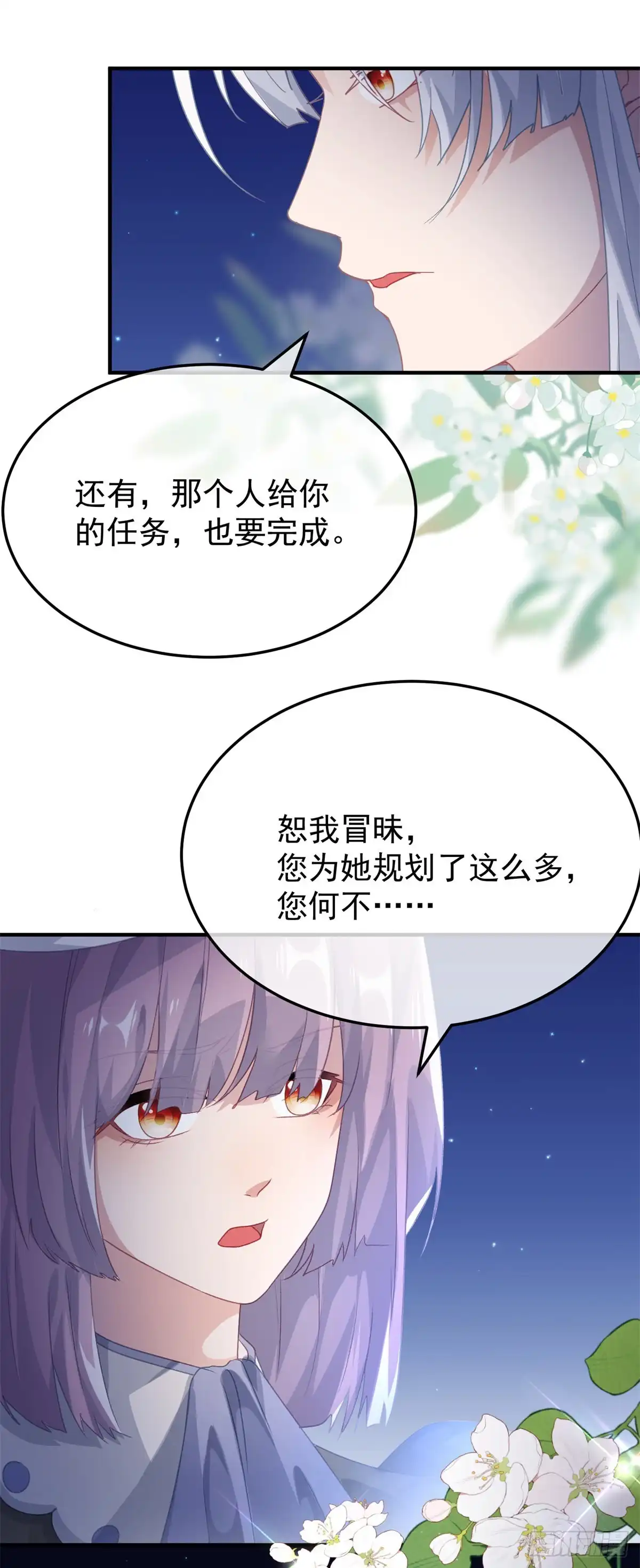 《冷血公爵攻略计划》第93话 她的朋友 第31页