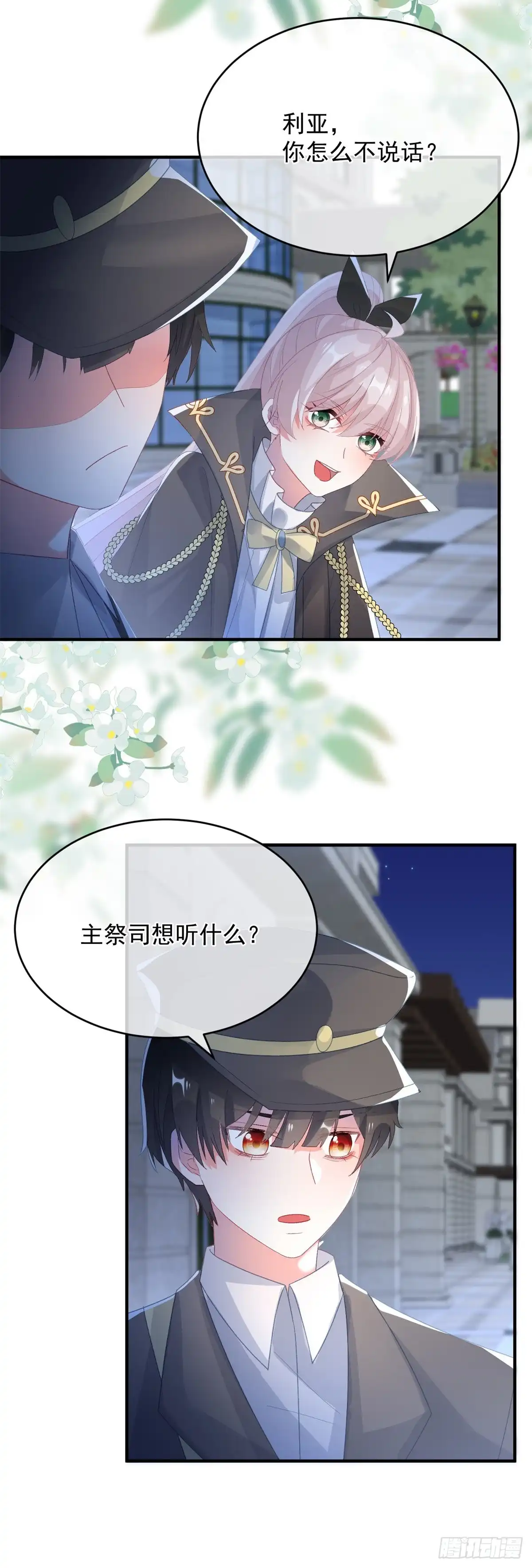 《冷血公爵攻略计划》第93话 她的朋友 第5页