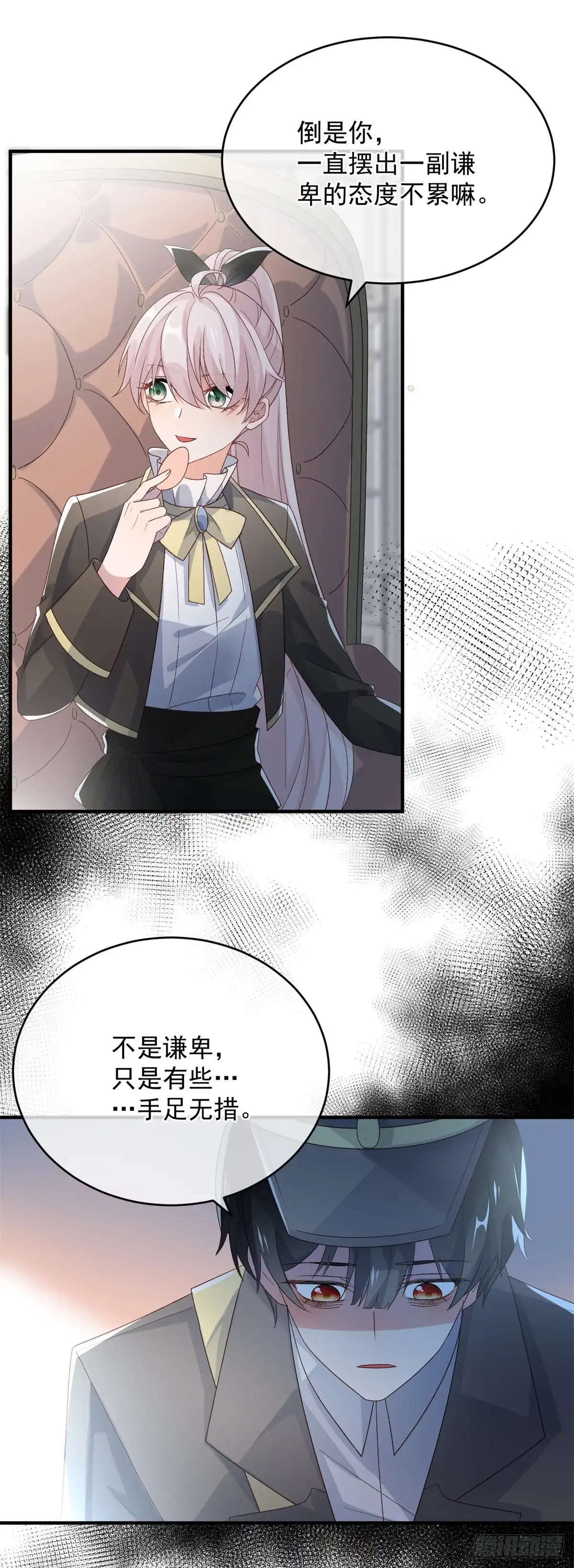 《冷血公爵攻略计划》第93话 她的朋友 第19页