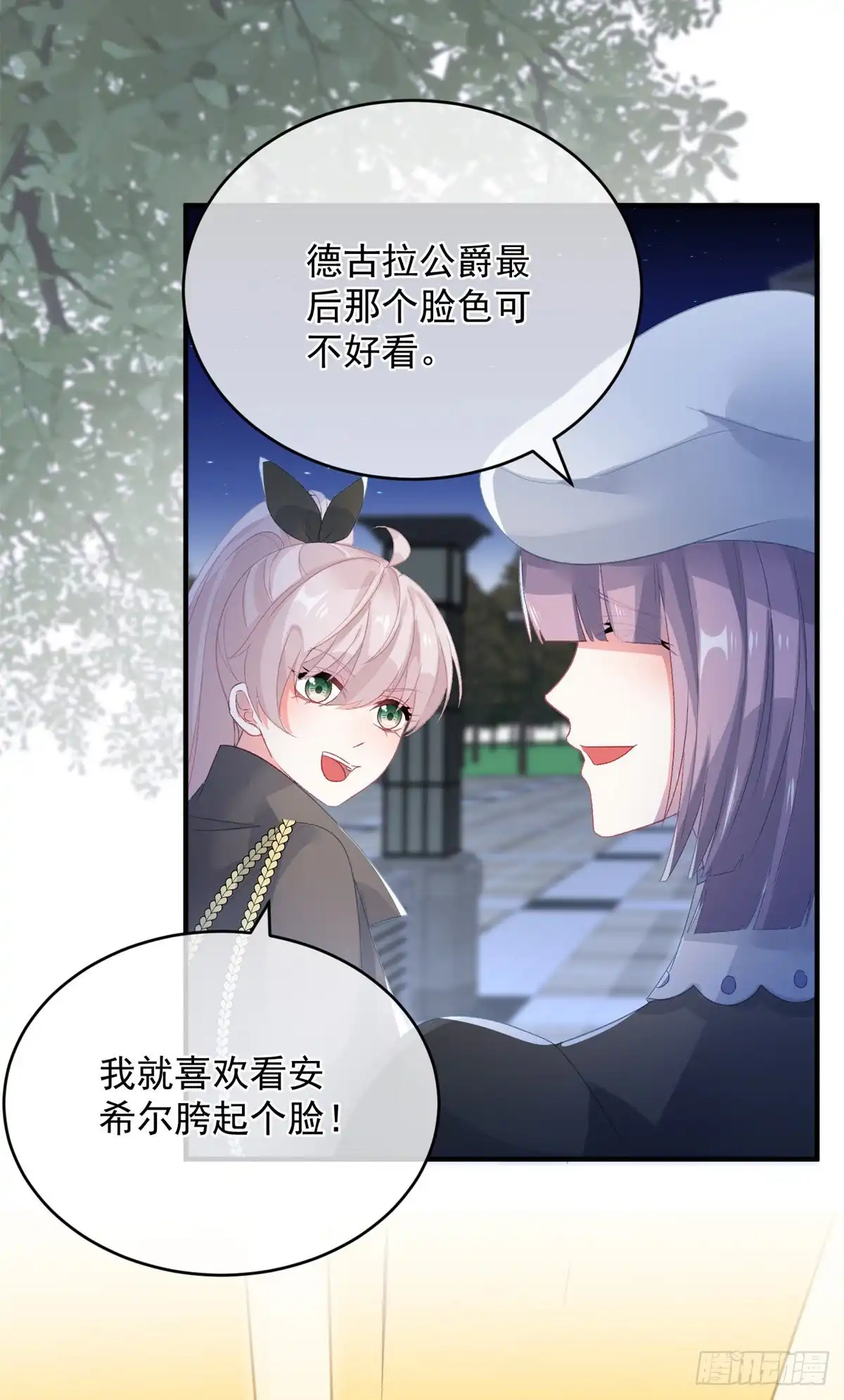 《冷血公爵攻略计划》第93话 她的朋友 第3页