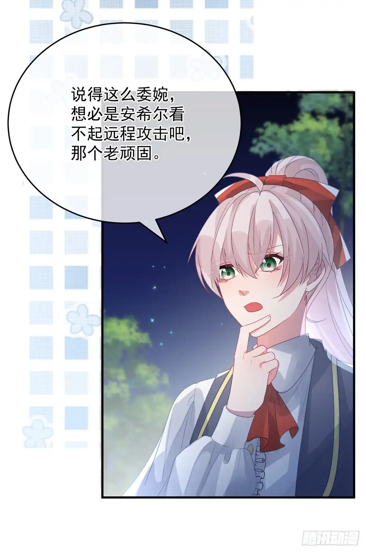 《冷血公爵攻略计划》第94话 贝拉的主意 第9页