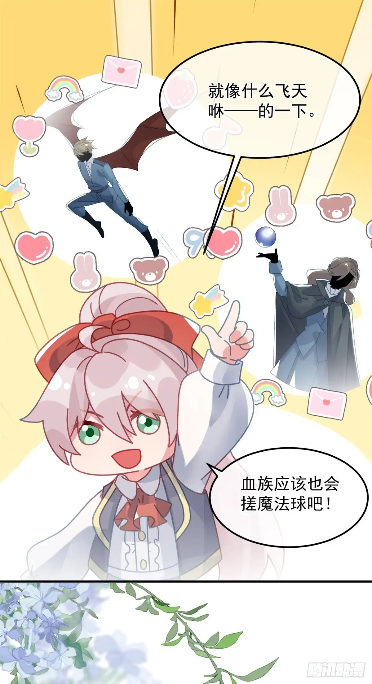 《冷血公爵攻略计划》第94话 贝拉的主意 第15页