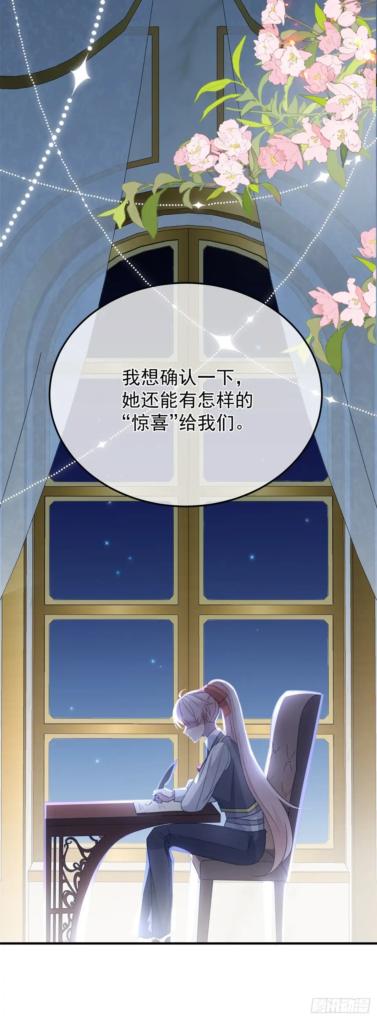 《冷血公爵攻略计划》第94话 贝拉的主意 第32页