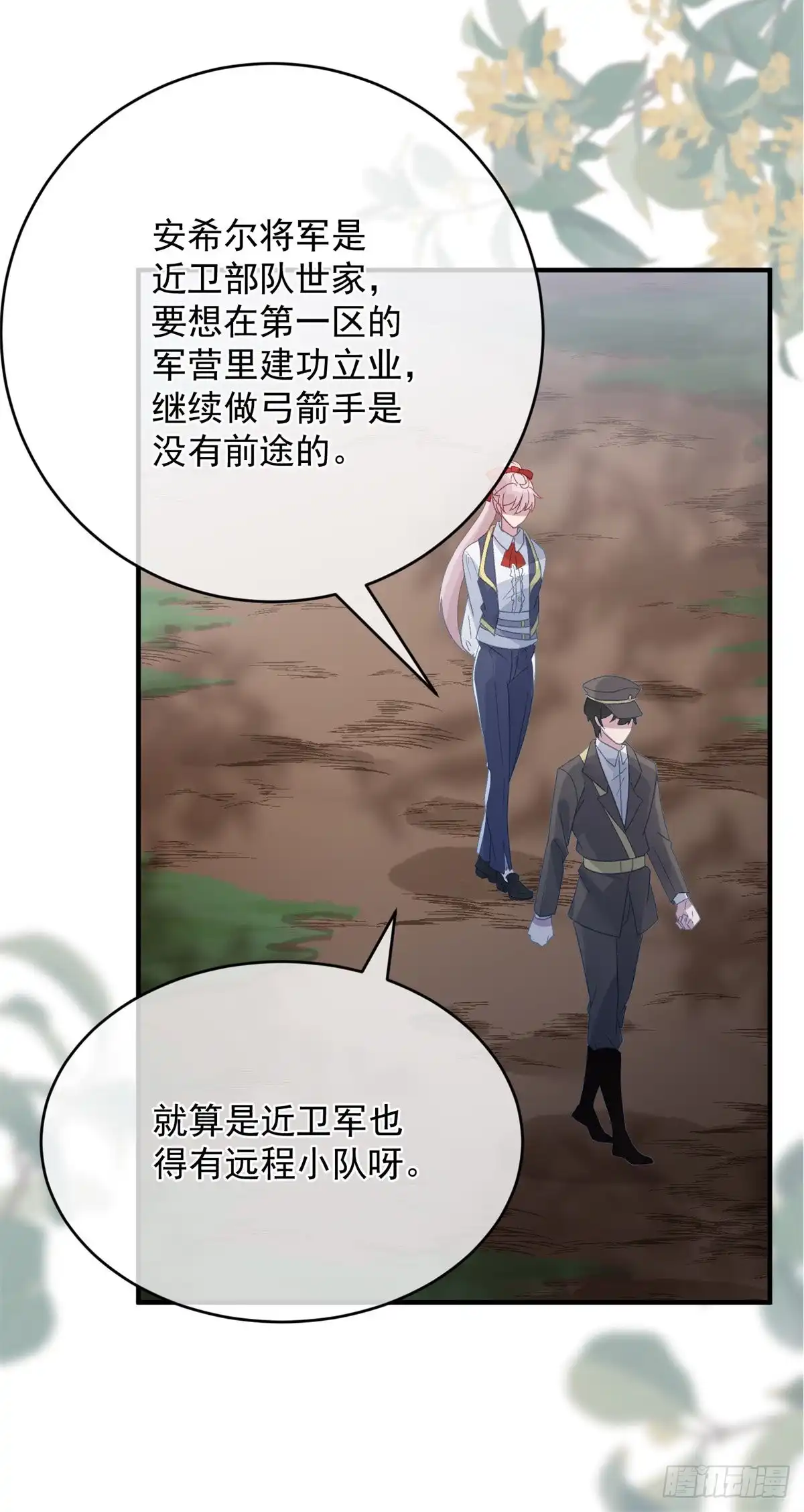 《冷血公爵攻略计划》第94话 贝拉的主意 第7页