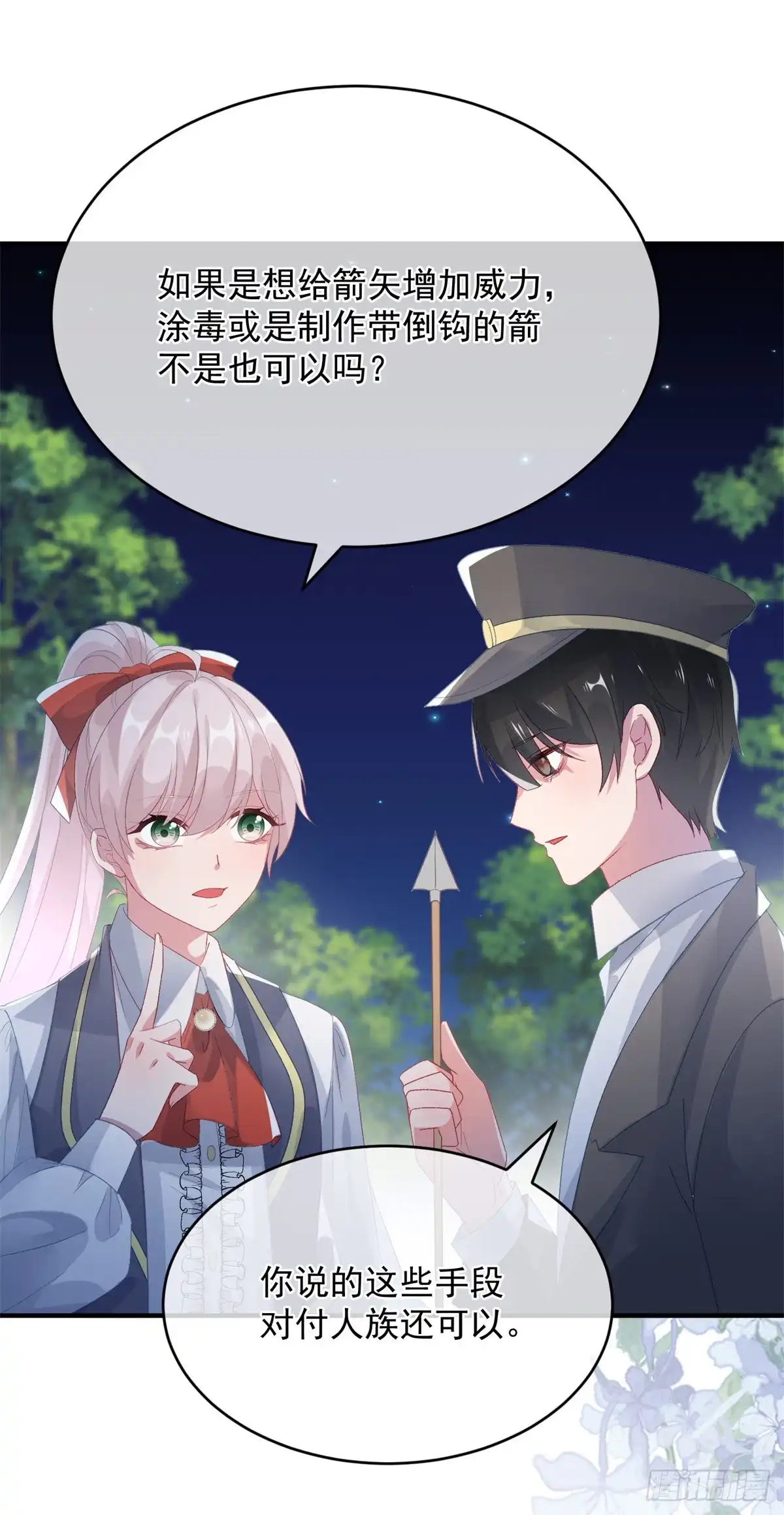 《冷血公爵攻略计划》第94话 贝拉的主意 第12页
