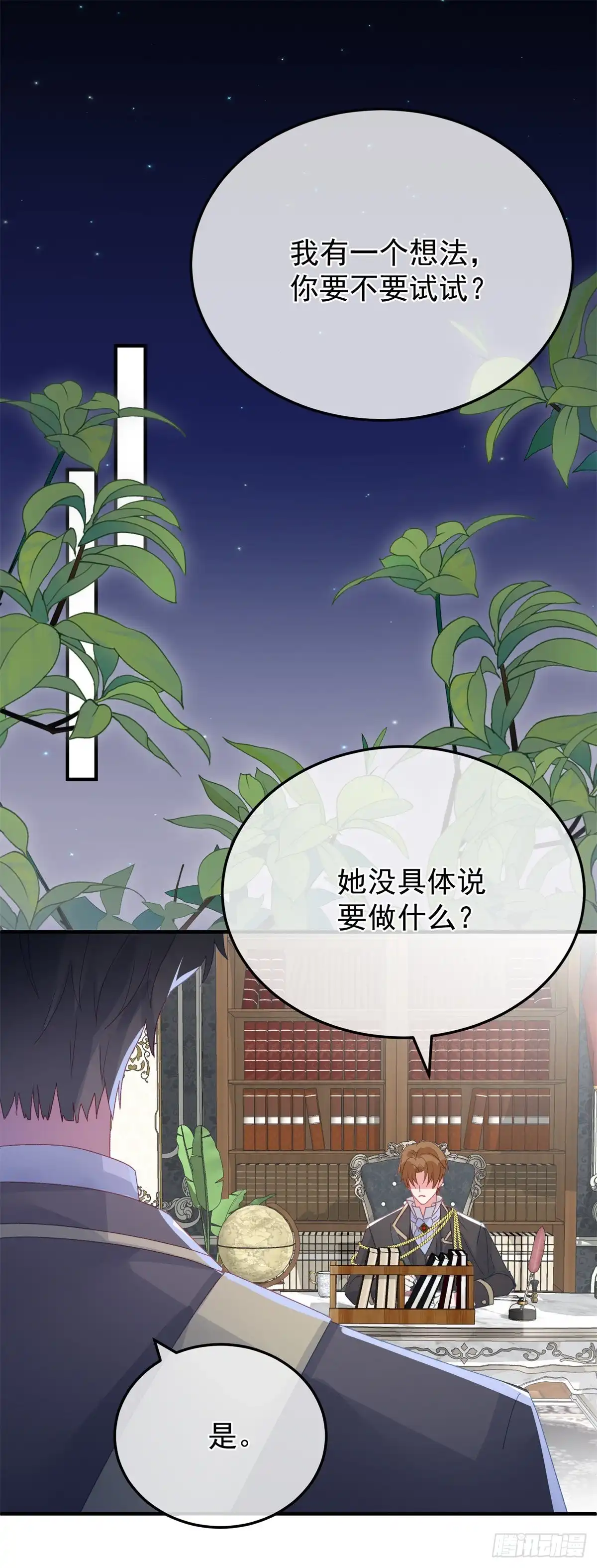《冷血公爵攻略计划》第94话 贝拉的主意 第20页