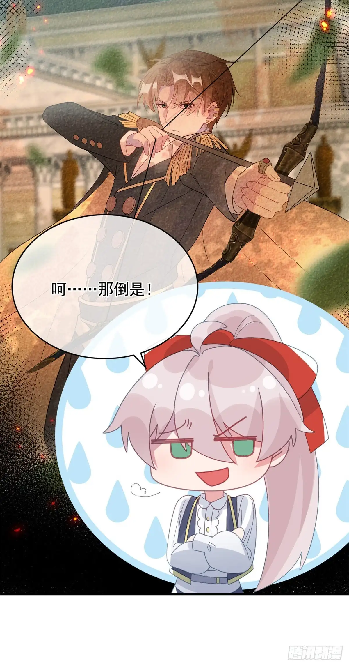 《冷血公爵攻略计划》第94话 贝拉的主意 第11页