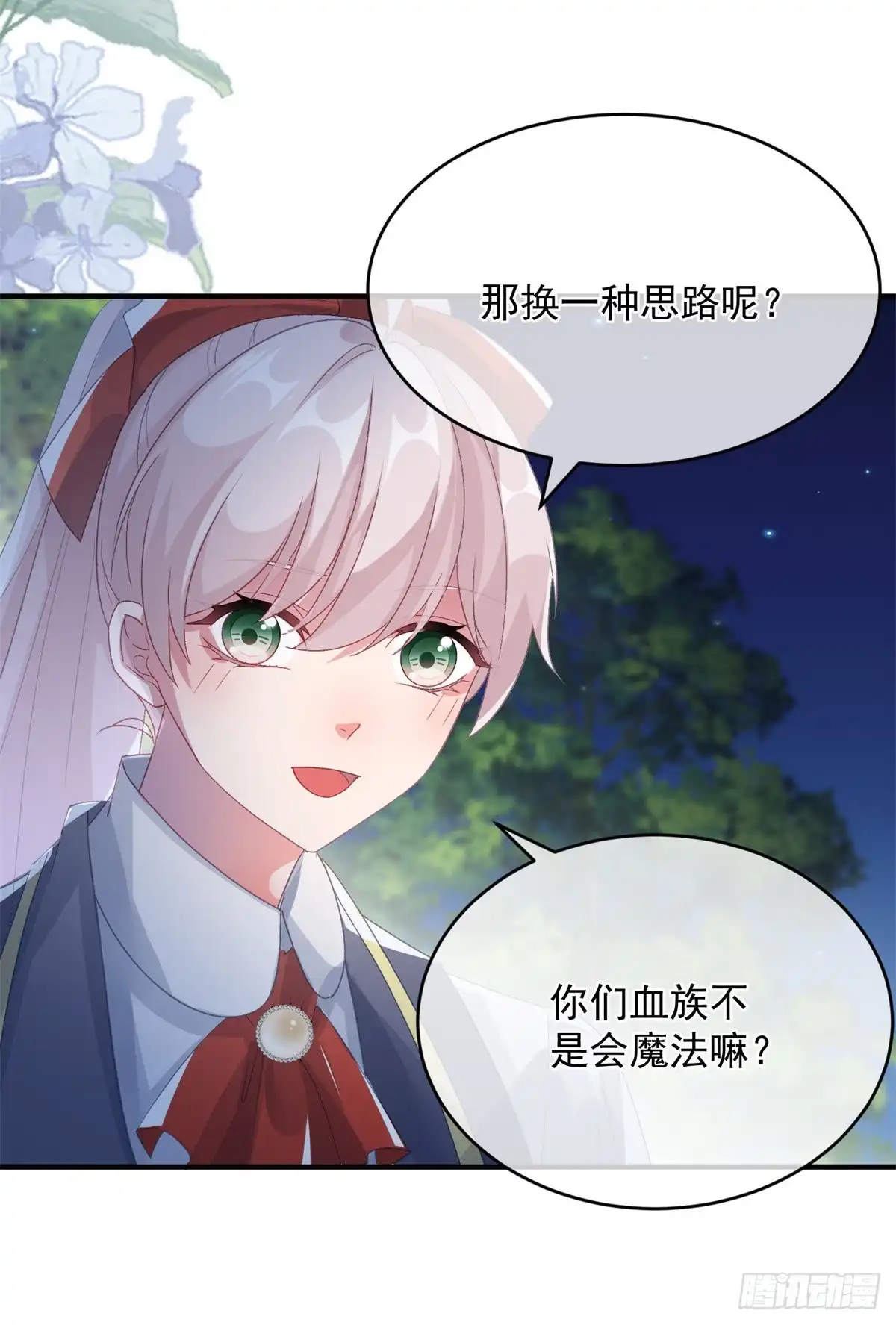 《冷血公爵攻略计划》第94话 贝拉的主意 第14页