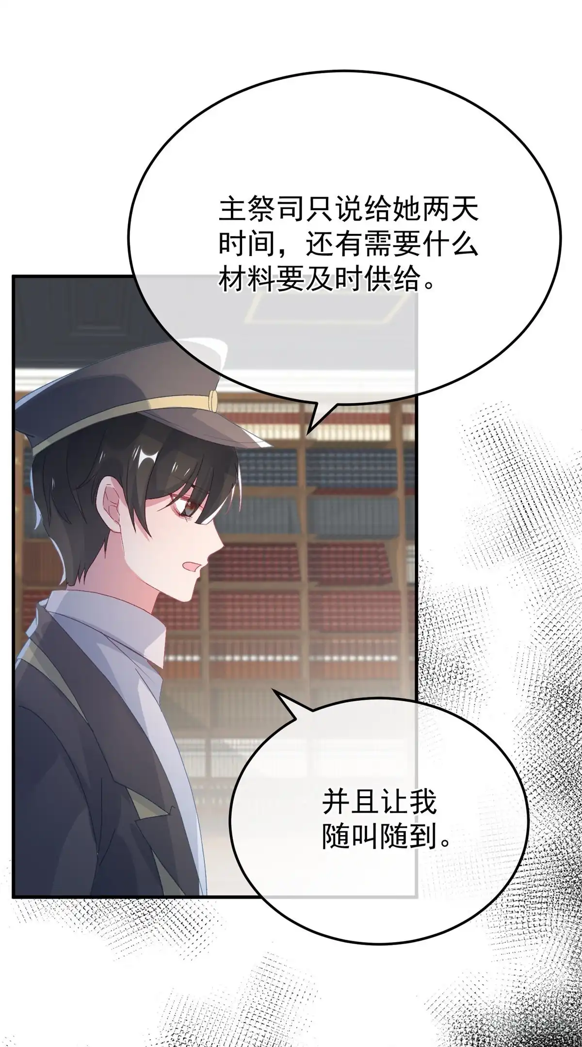 《冷血公爵攻略计划》第94话 贝拉的主意 第21页