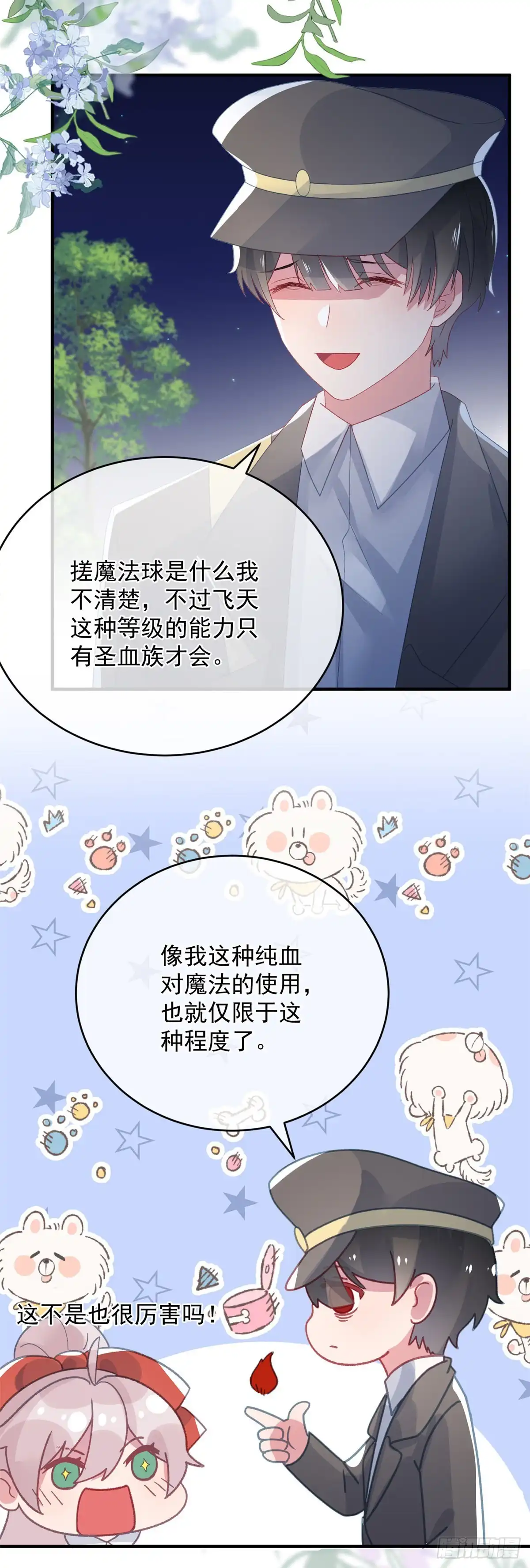 《冷血公爵攻略计划》第94话 贝拉的主意 第16页