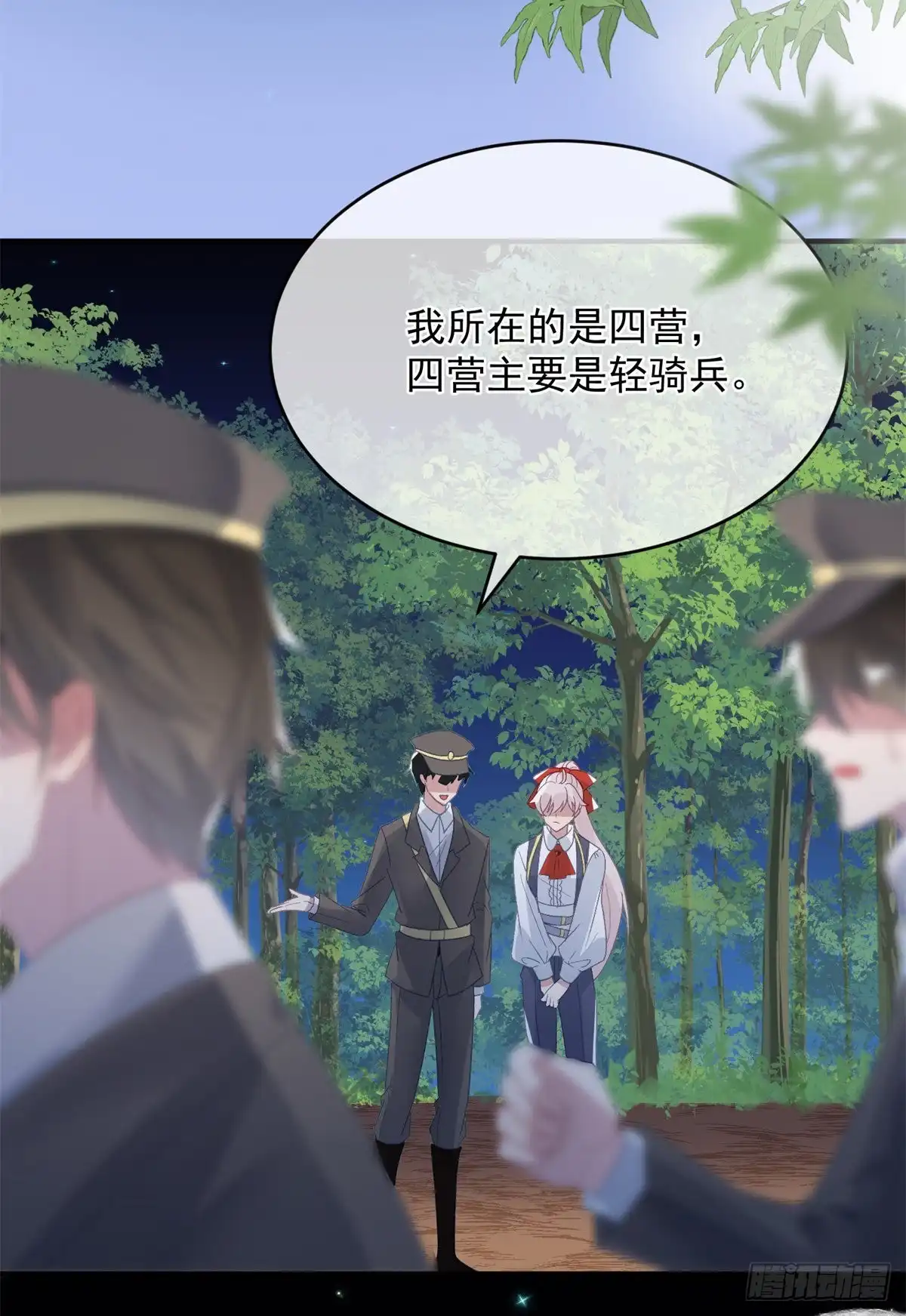 《冷血公爵攻略计划》第94话 贝拉的主意 第3页