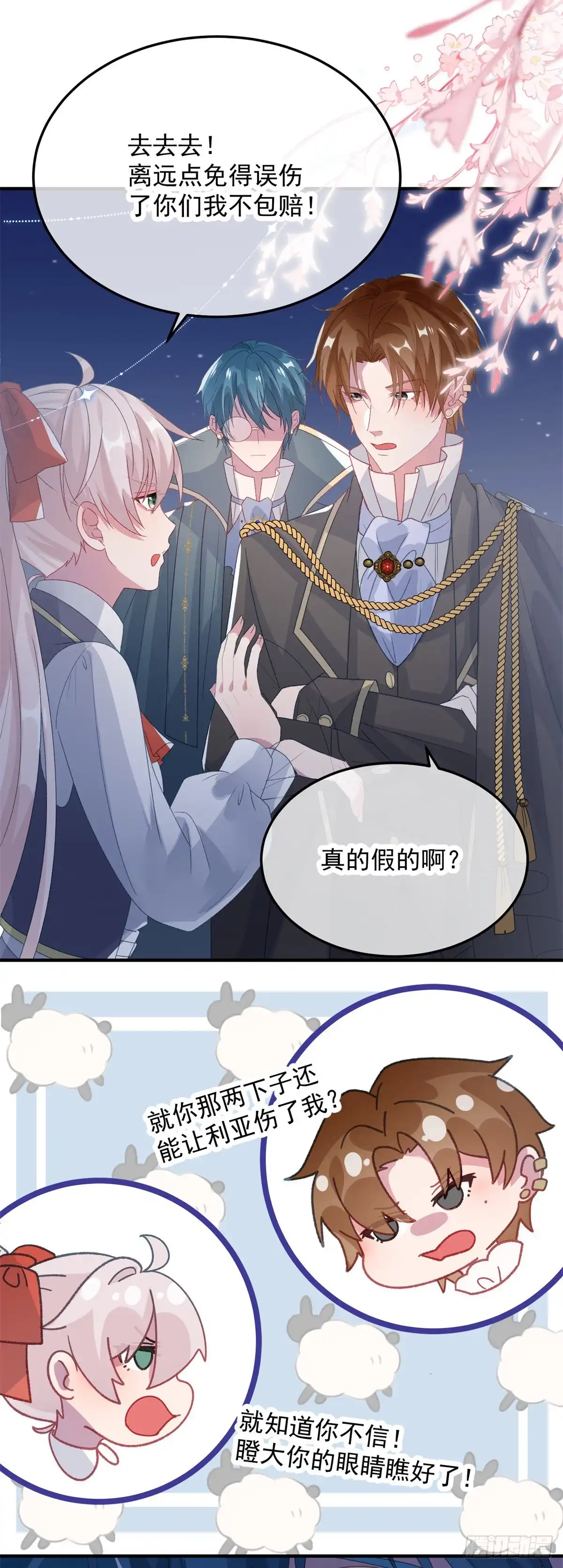 《冷血公爵攻略计划》第95话 意外 第11页