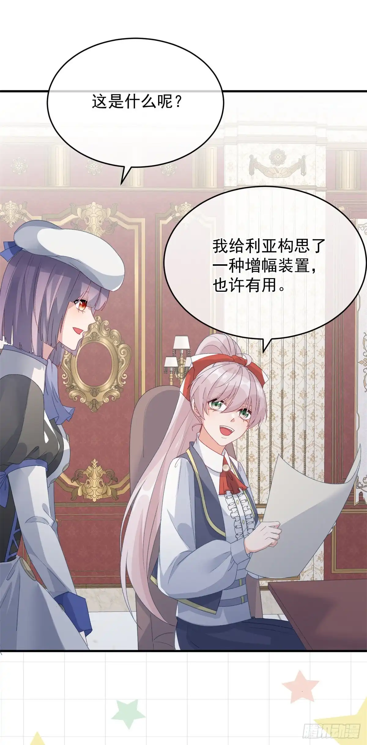 《冷血公爵攻略计划》第95话 意外 第4页