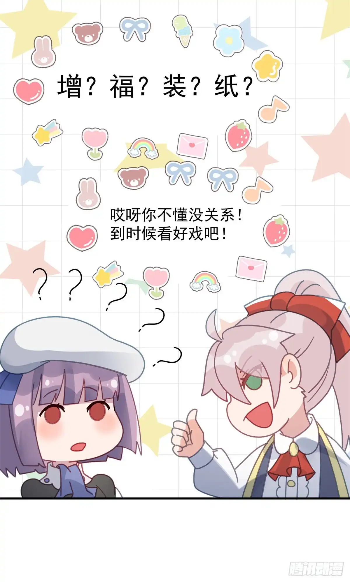 《冷血公爵攻略计划》第95话 意外 第5页