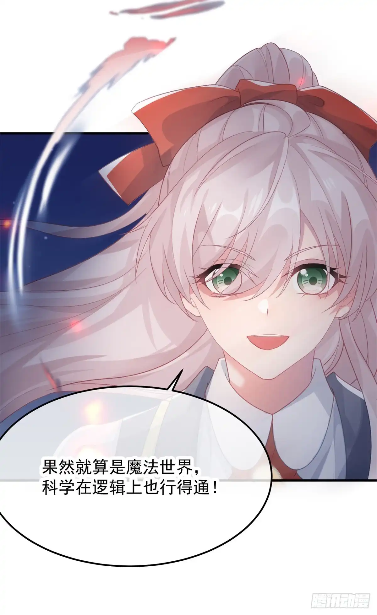 《冷血公爵攻略计划》第95话 意外 第19页
