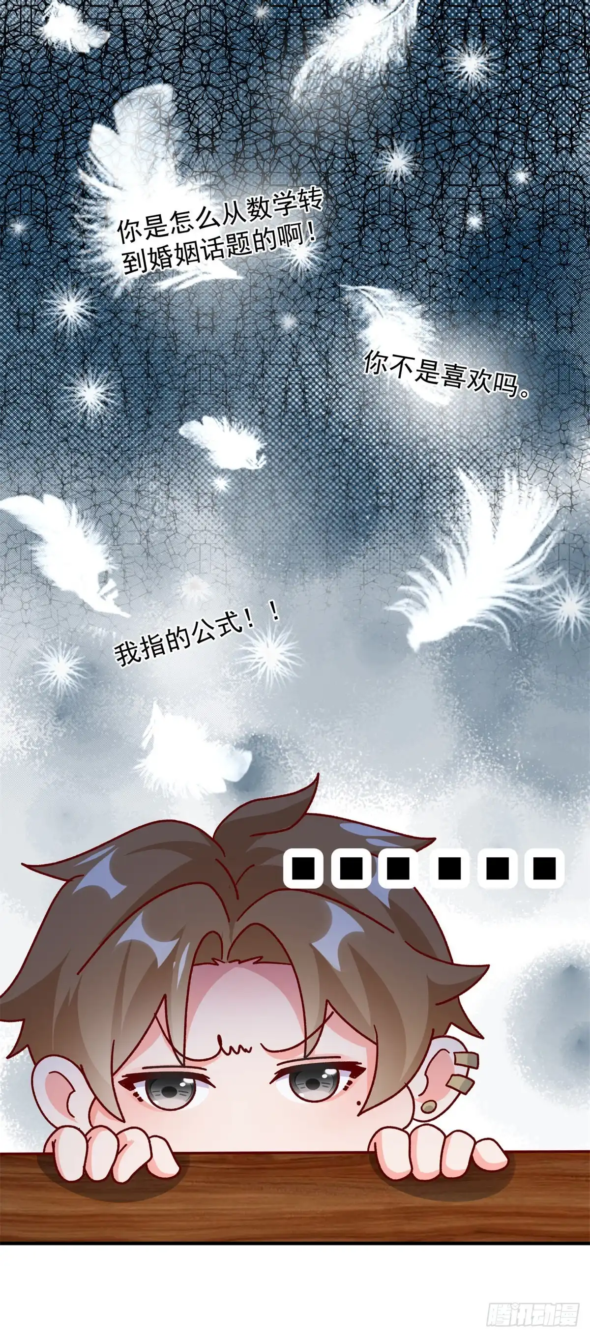 《冷血公爵攻略计划》第97话 吃醋的安希尔 第22页