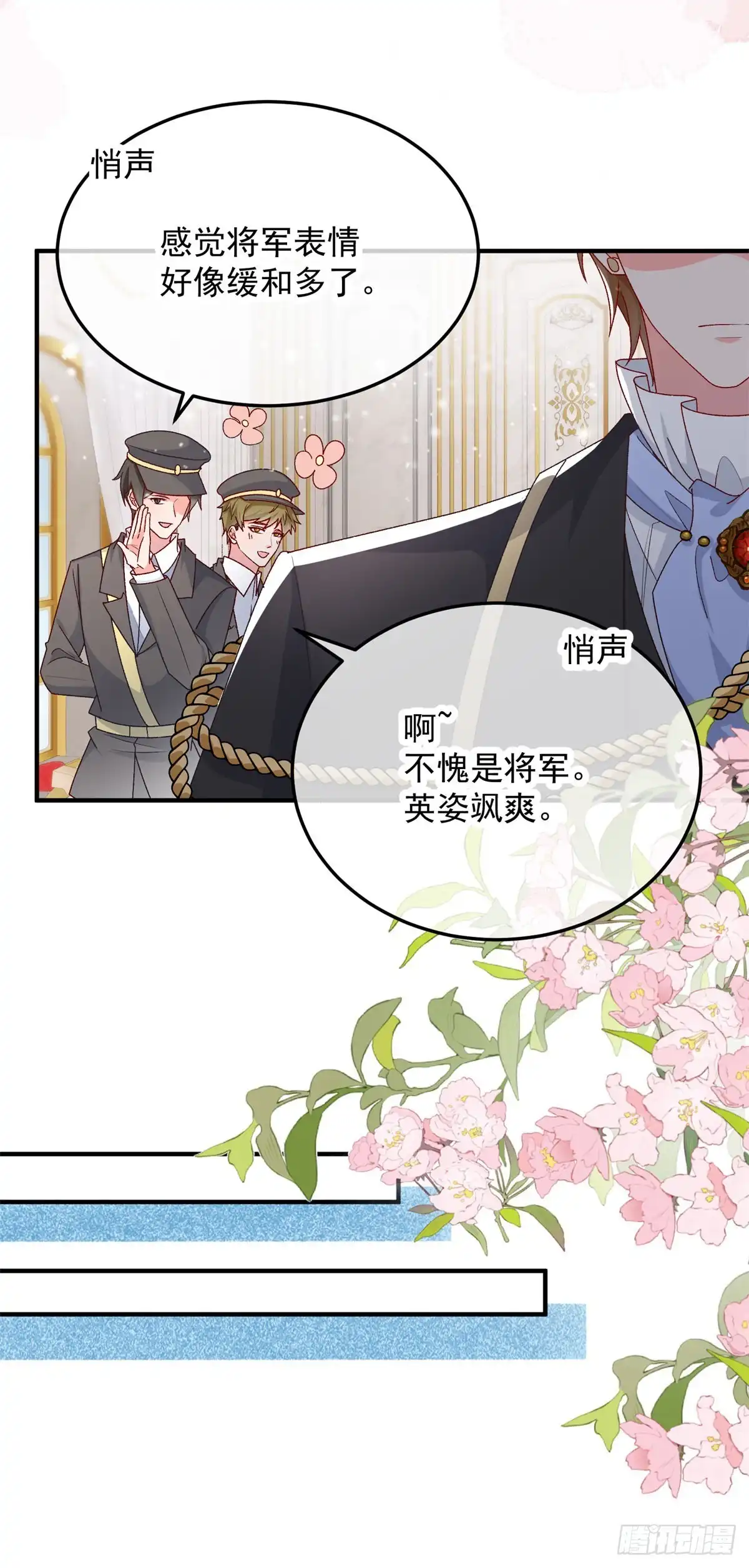 《冷血公爵攻略计划》第97话 吃醋的安希尔 第9页