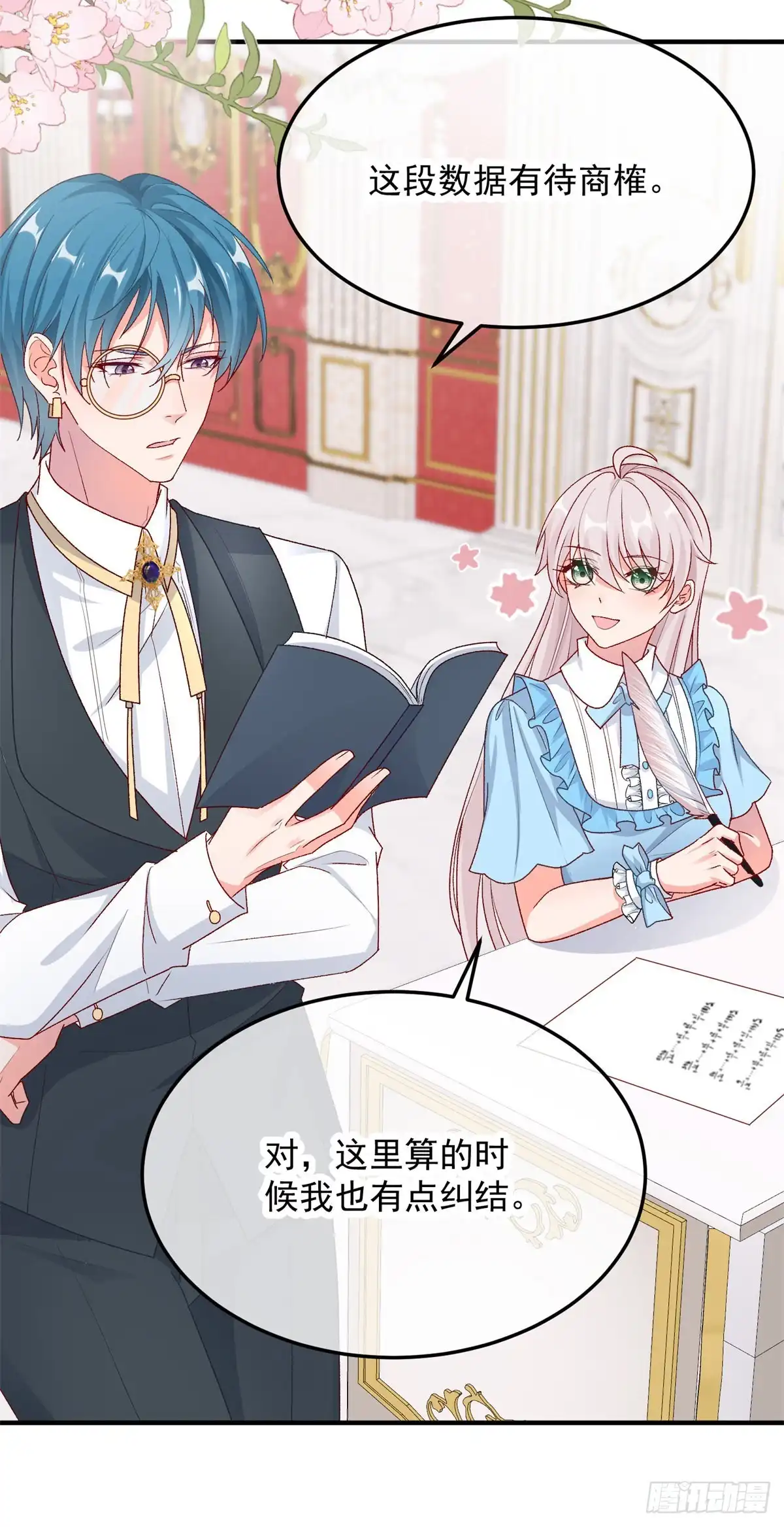 《冷血公爵攻略计划》第97话 吃醋的安希尔 第11页