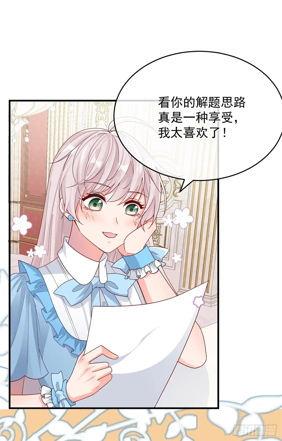 《冷血公爵攻略计划》第97话 吃醋的安希尔 第20页