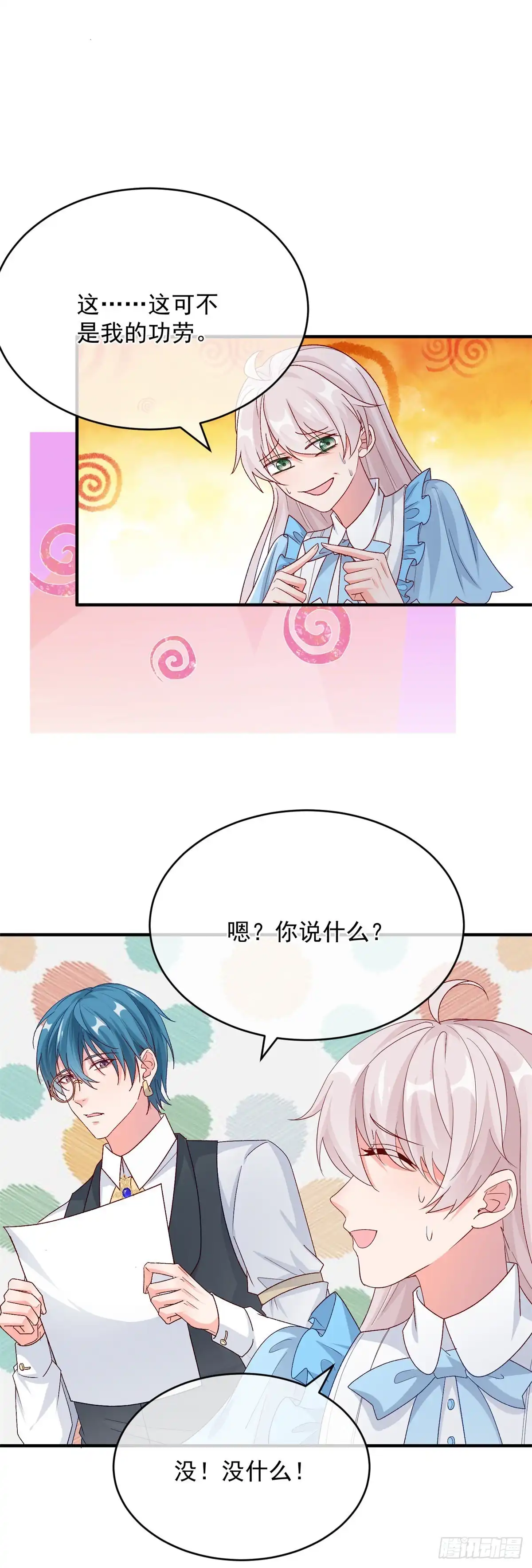 《冷血公爵攻略计划》第97话 吃醋的安希尔 第19页