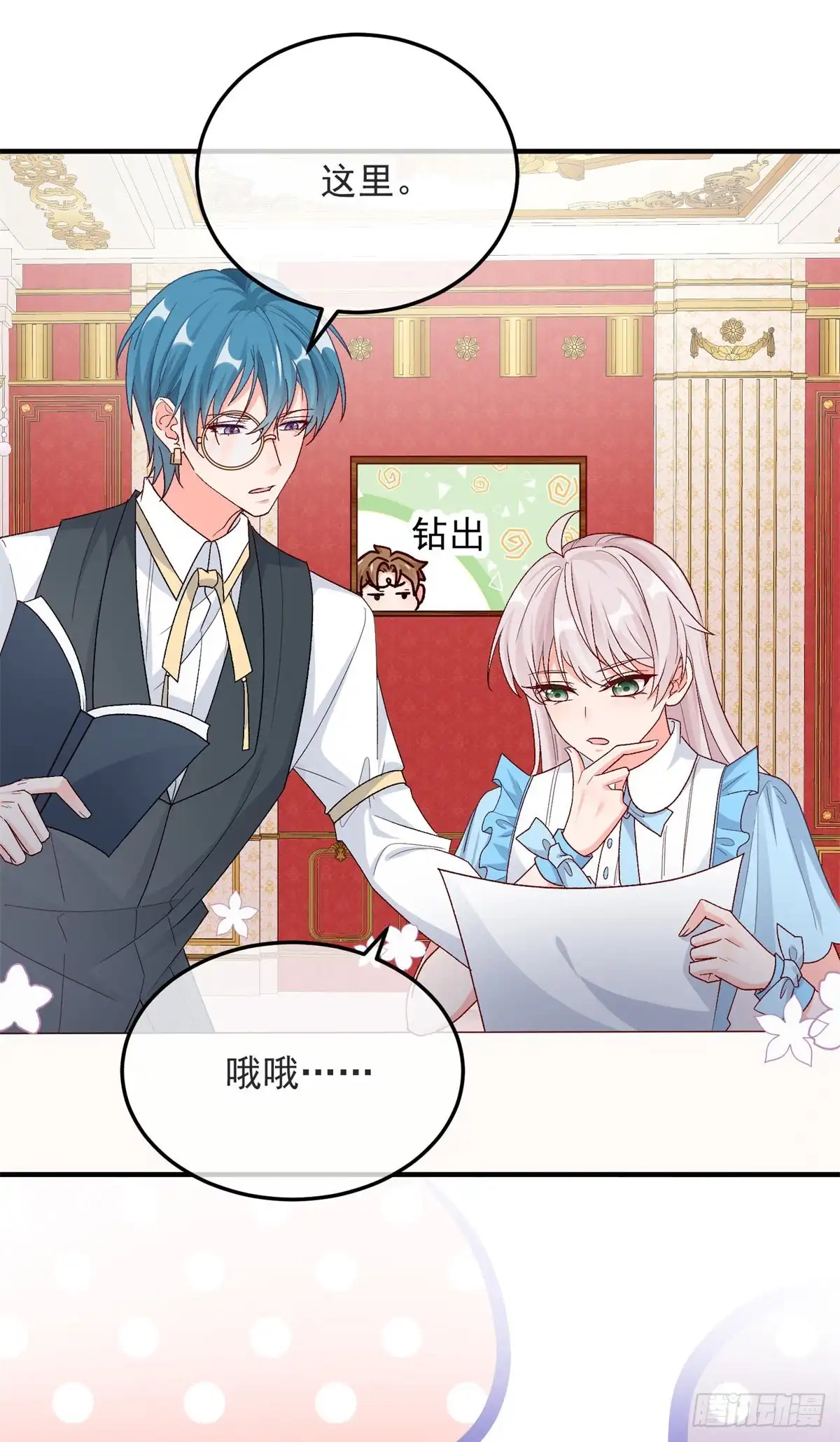 《冷血公爵攻略计划》第97话 吃醋的安希尔 第12页