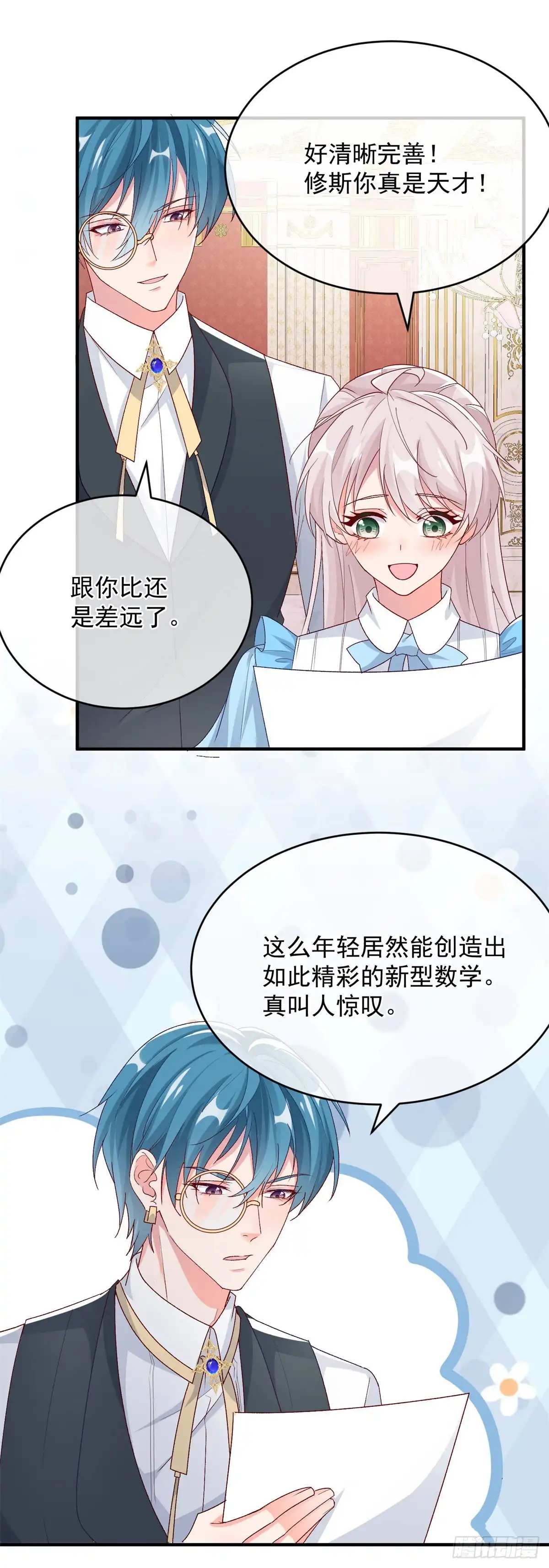 《冷血公爵攻略计划》第97话 吃醋的安希尔 第18页