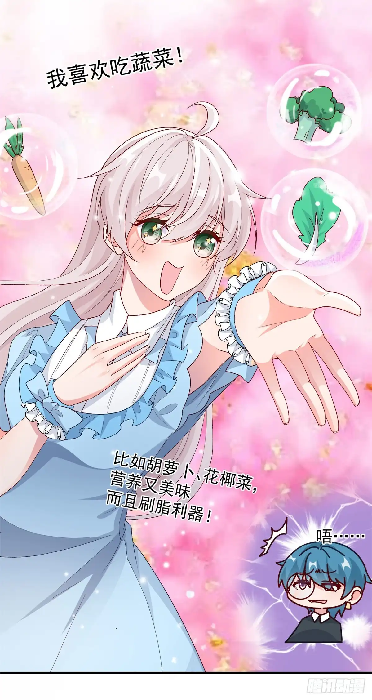 《冷血公爵攻略计划》第97话 吃醋的安希尔 第33页