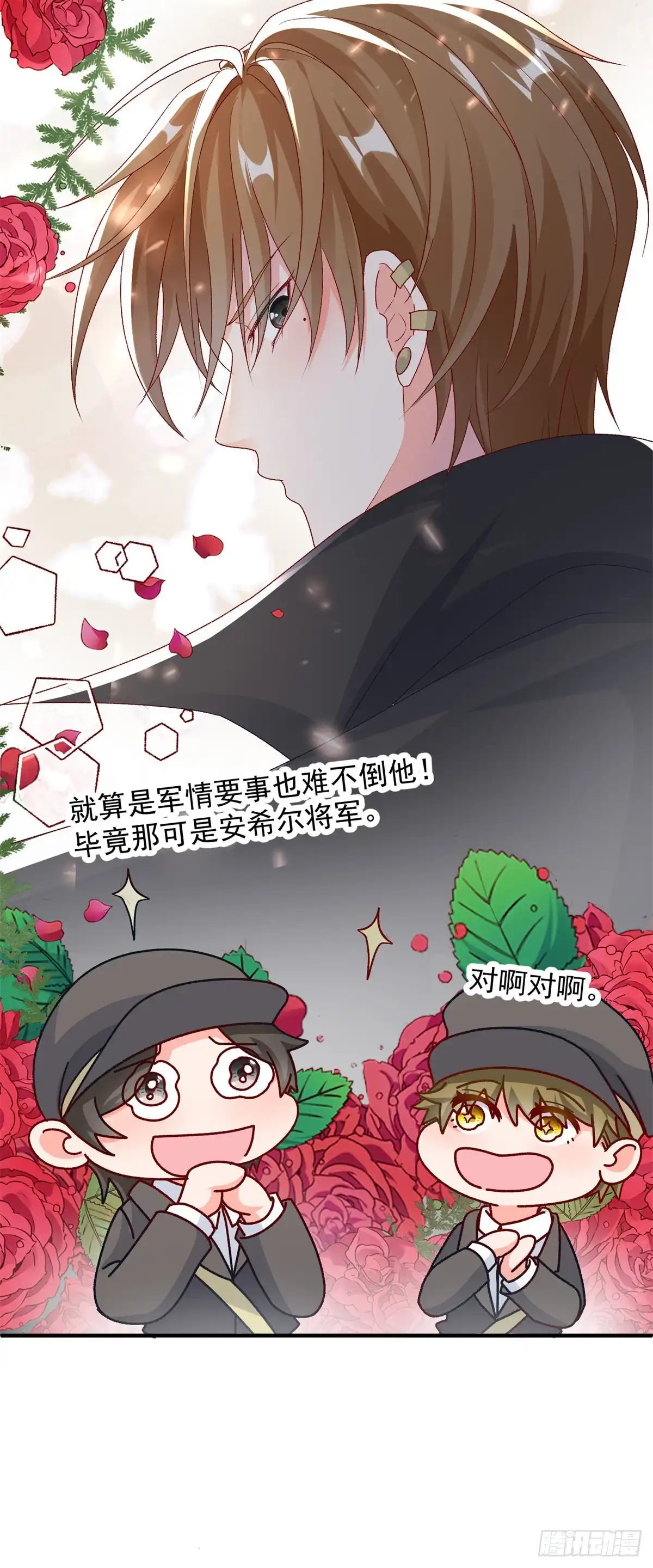 《冷血公爵攻略计划》第97话 吃醋的安希尔 第5页